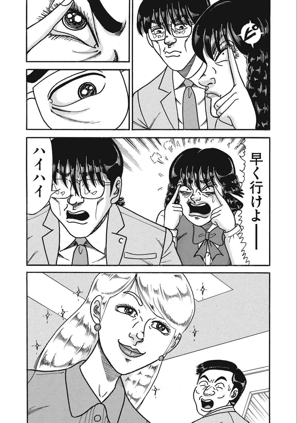 Tokumei Kakarichou Tadano Hitoshi: Rookie Hen Chapter 159 10ページ
