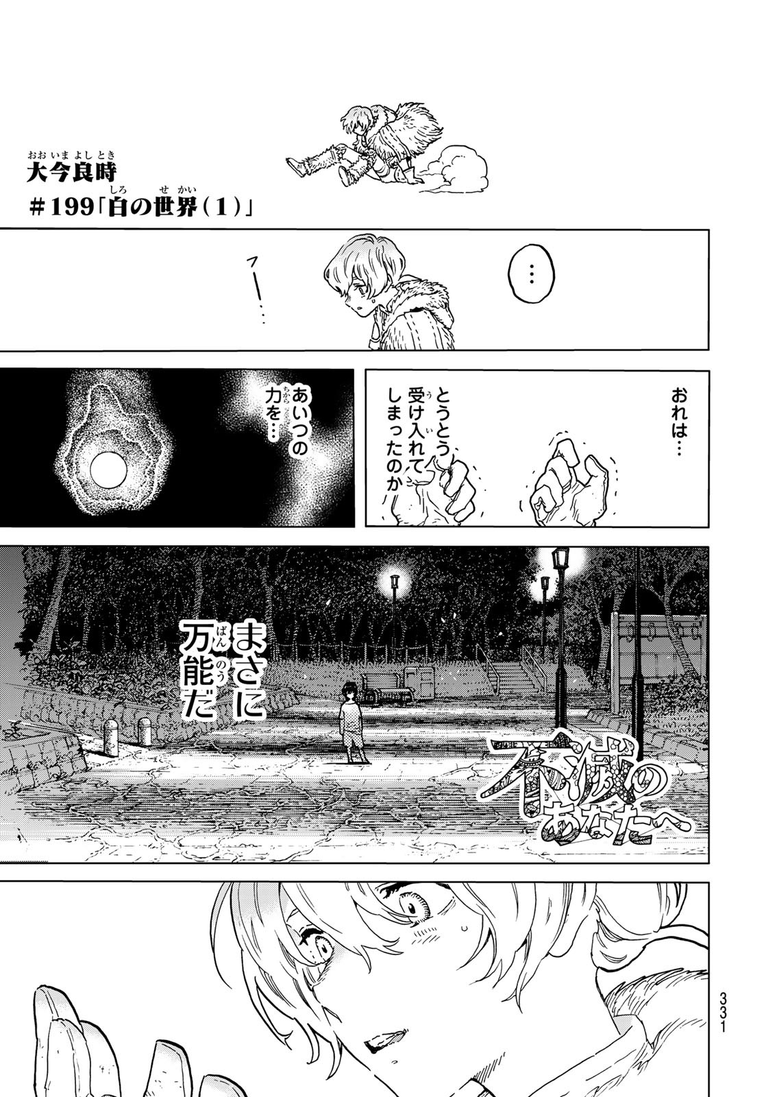 Fumetsu no Anata e Chapter 199.1 1ページ