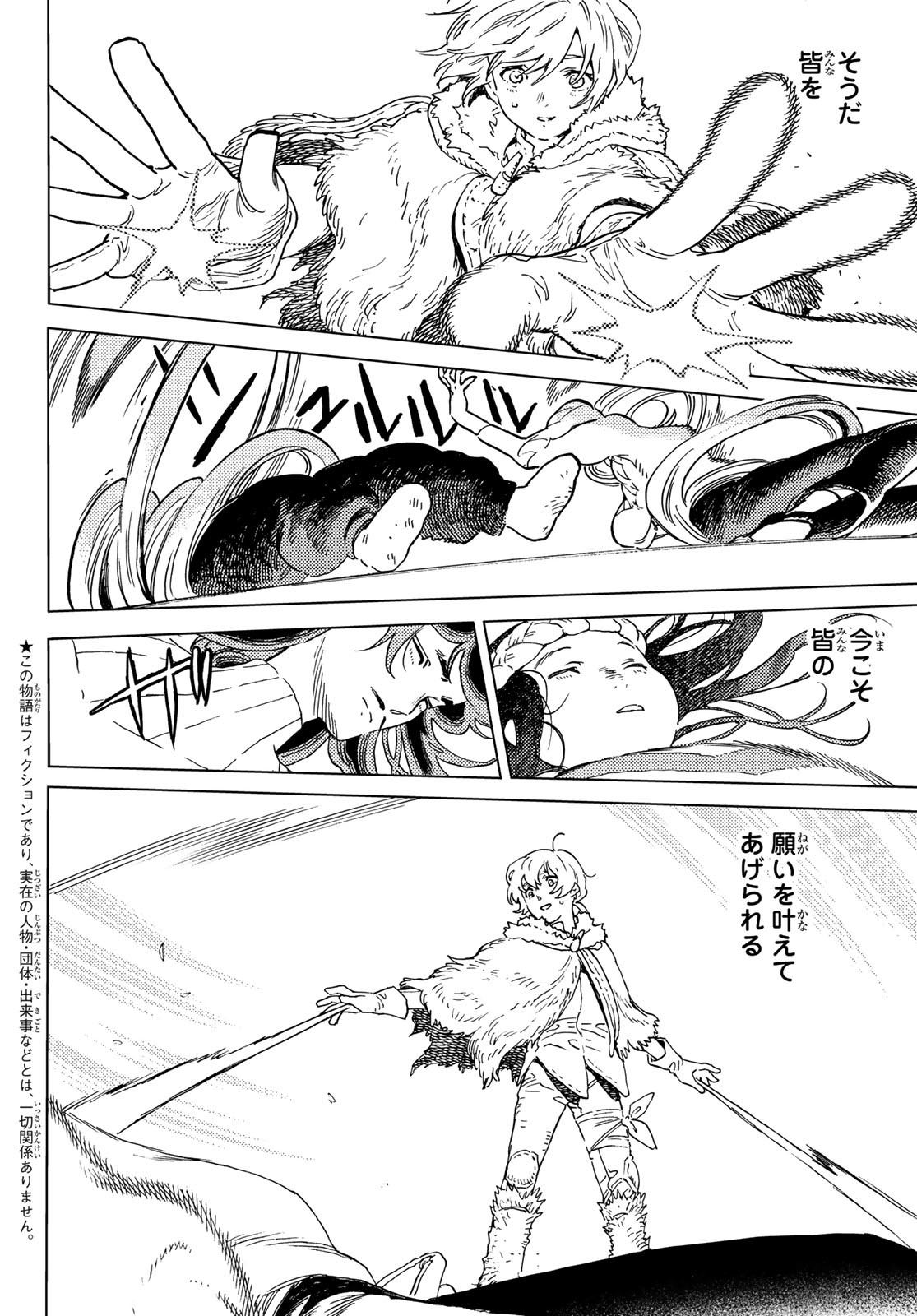 Fumetsu no Anata e Chapter 199.1 2ページ