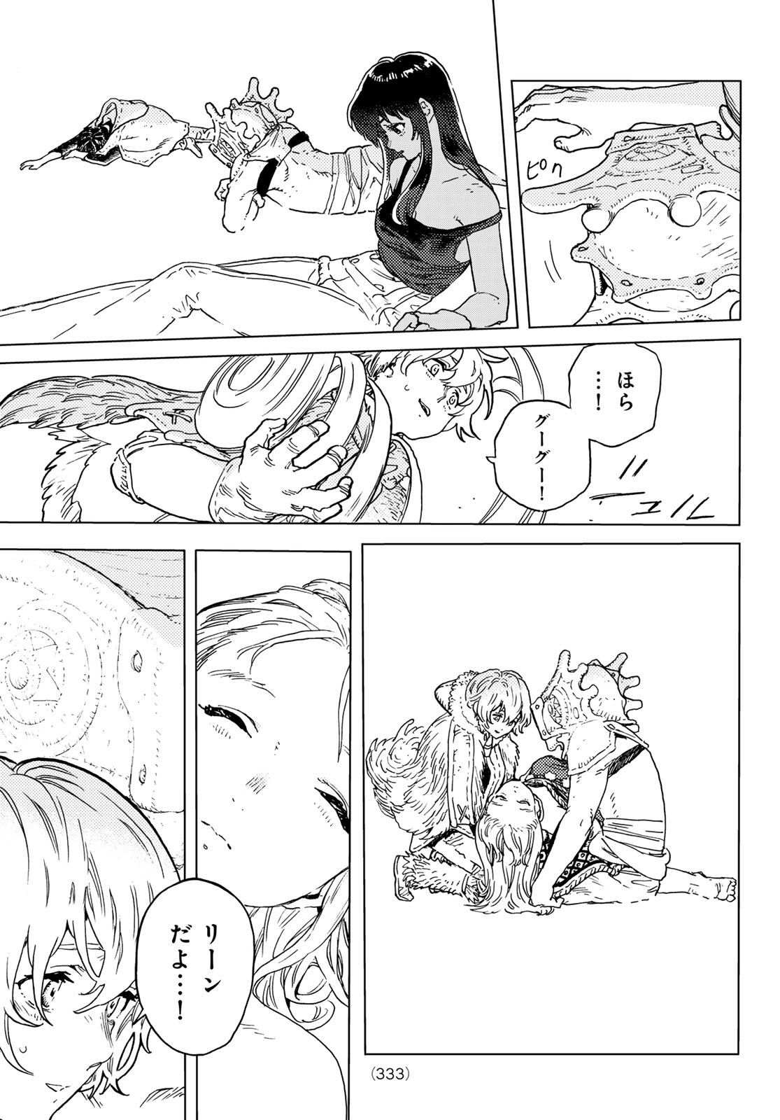 Fumetsu no Anata e Chapter 199.1 3ページ