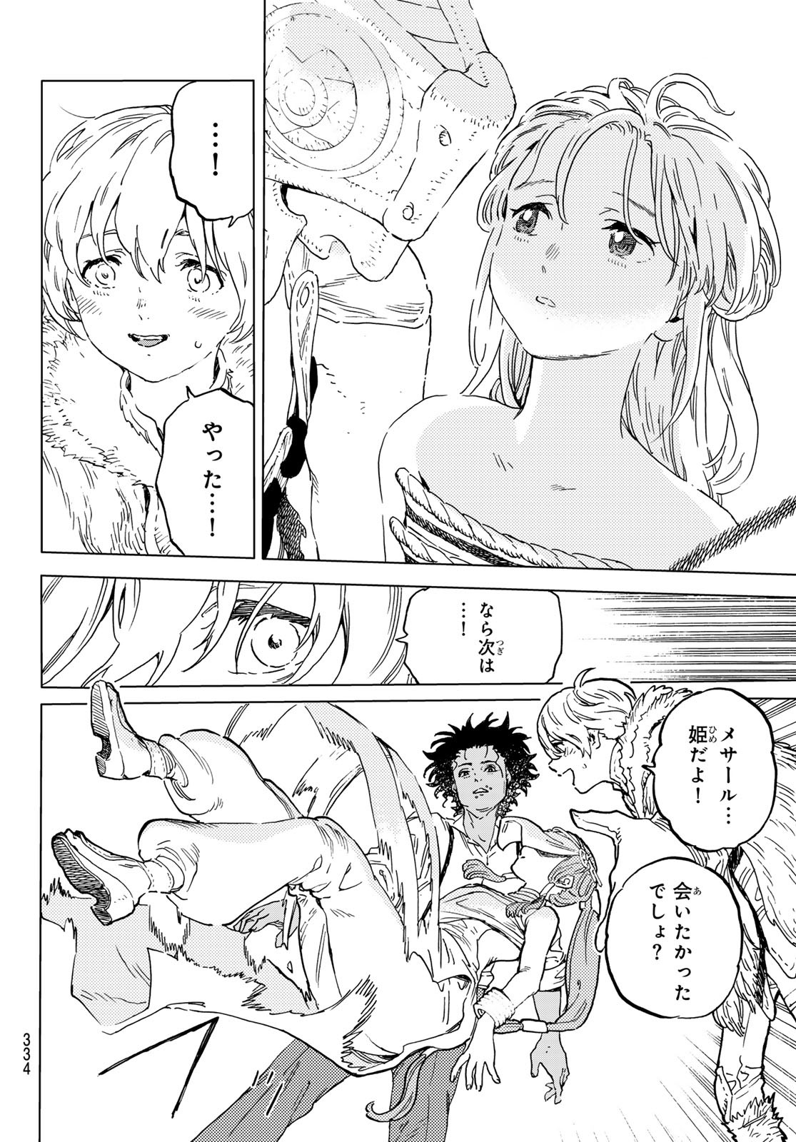 Fumetsu no Anata e Chapter 199.1 4ページ
