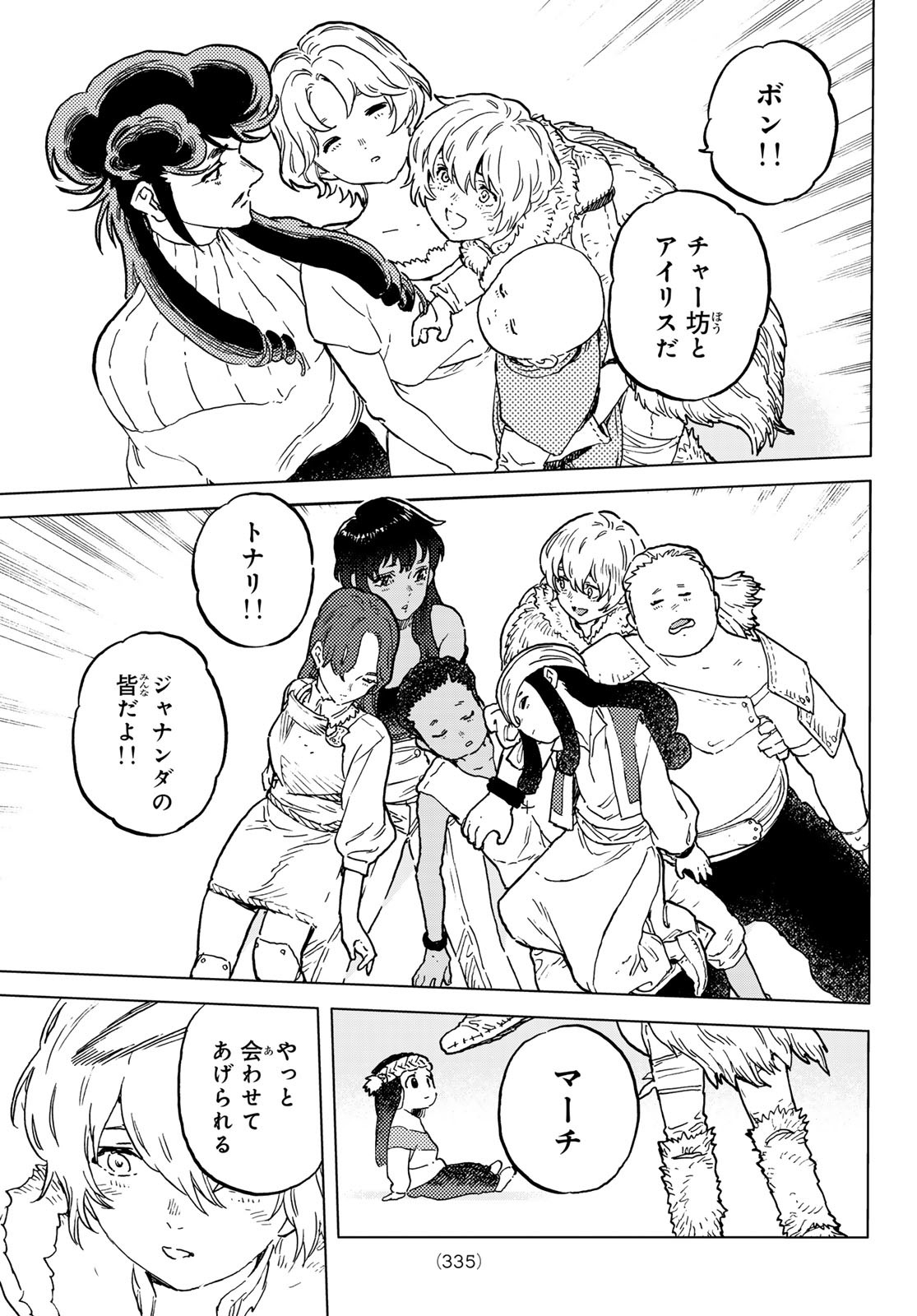 Fumetsu no Anata e Chapter 199.1 5ページ