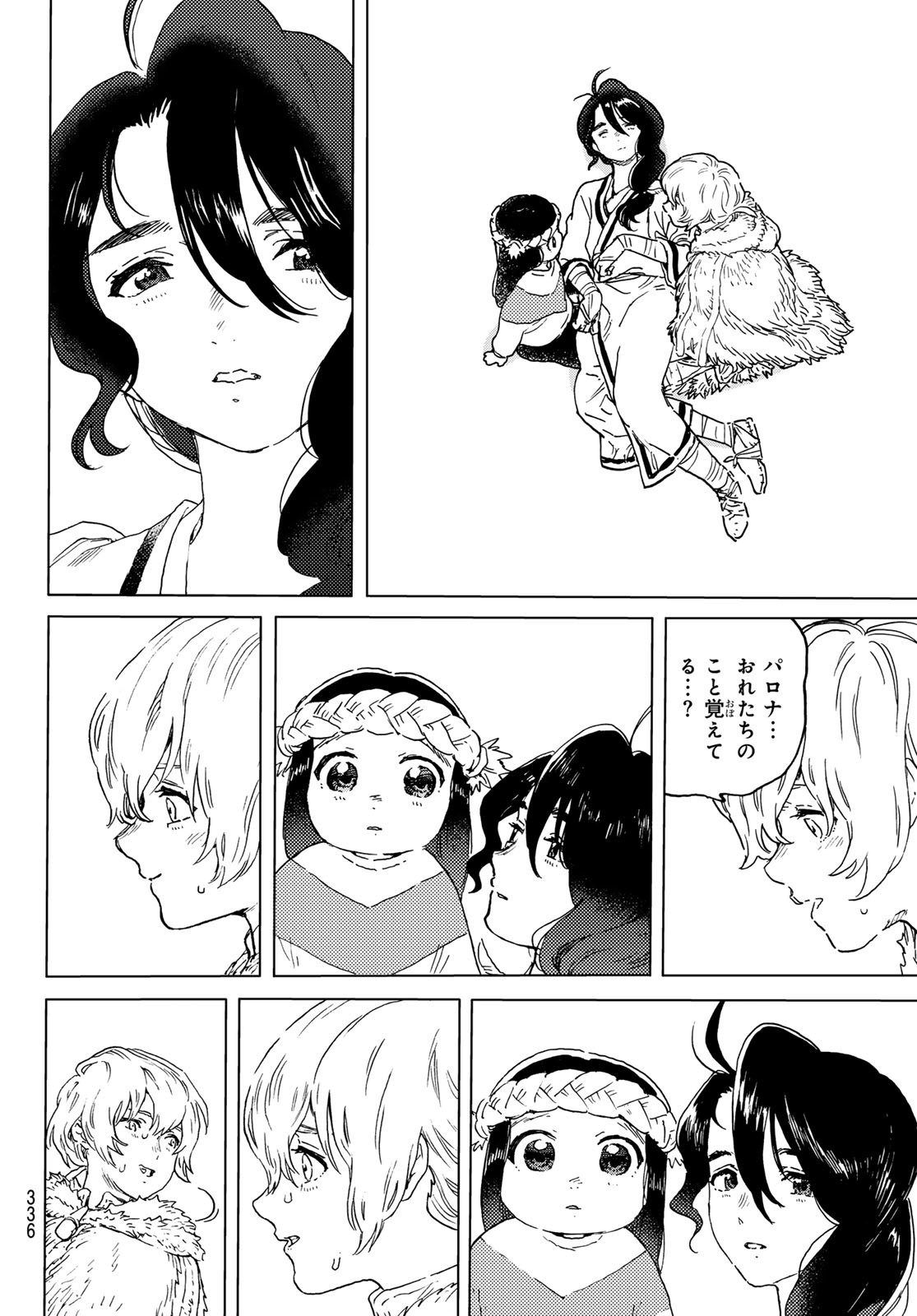 Fumetsu no Anata e Chapter 199.1 6ページ