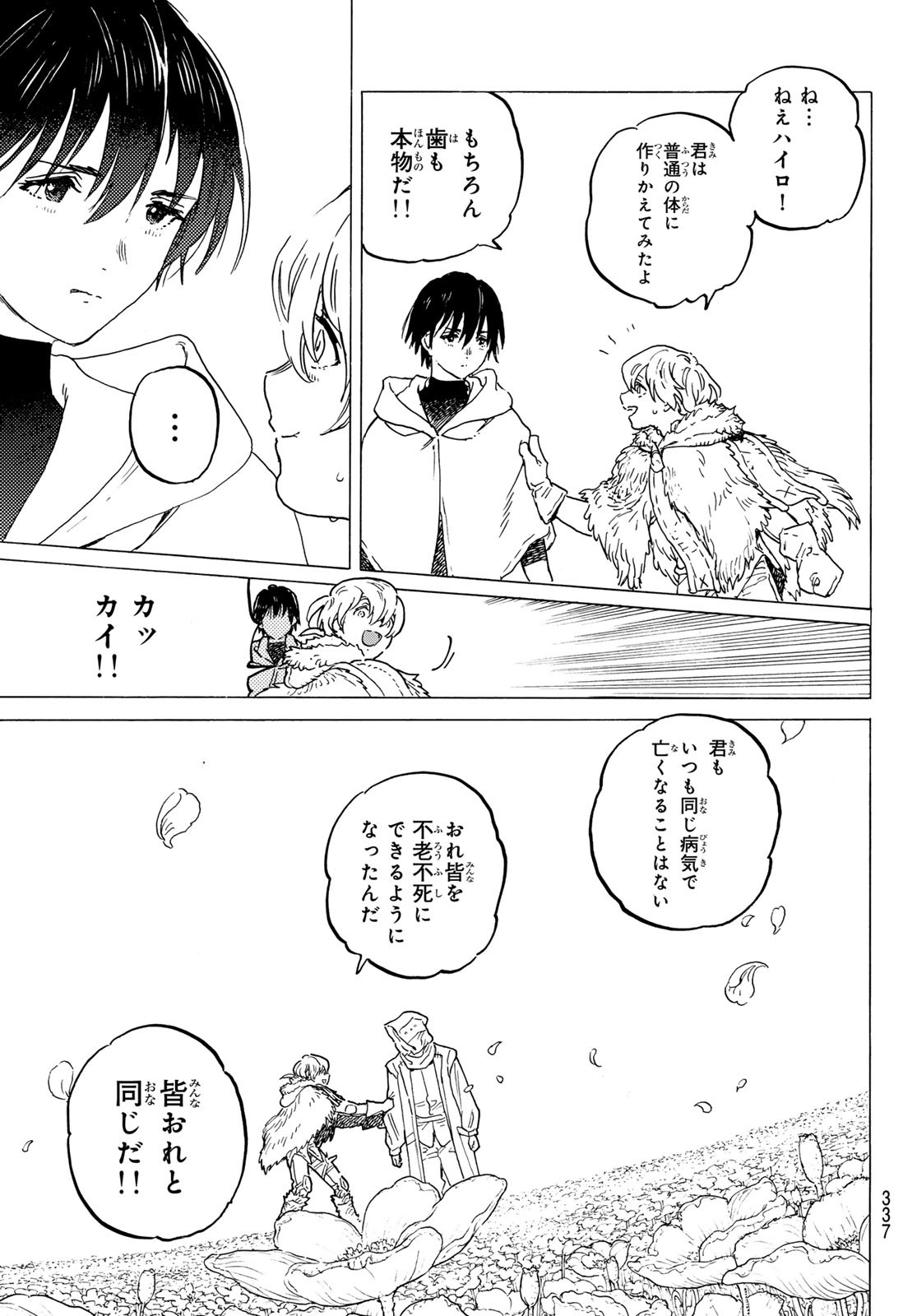 Fumetsu no Anata e Chapter 199.1 7ページ