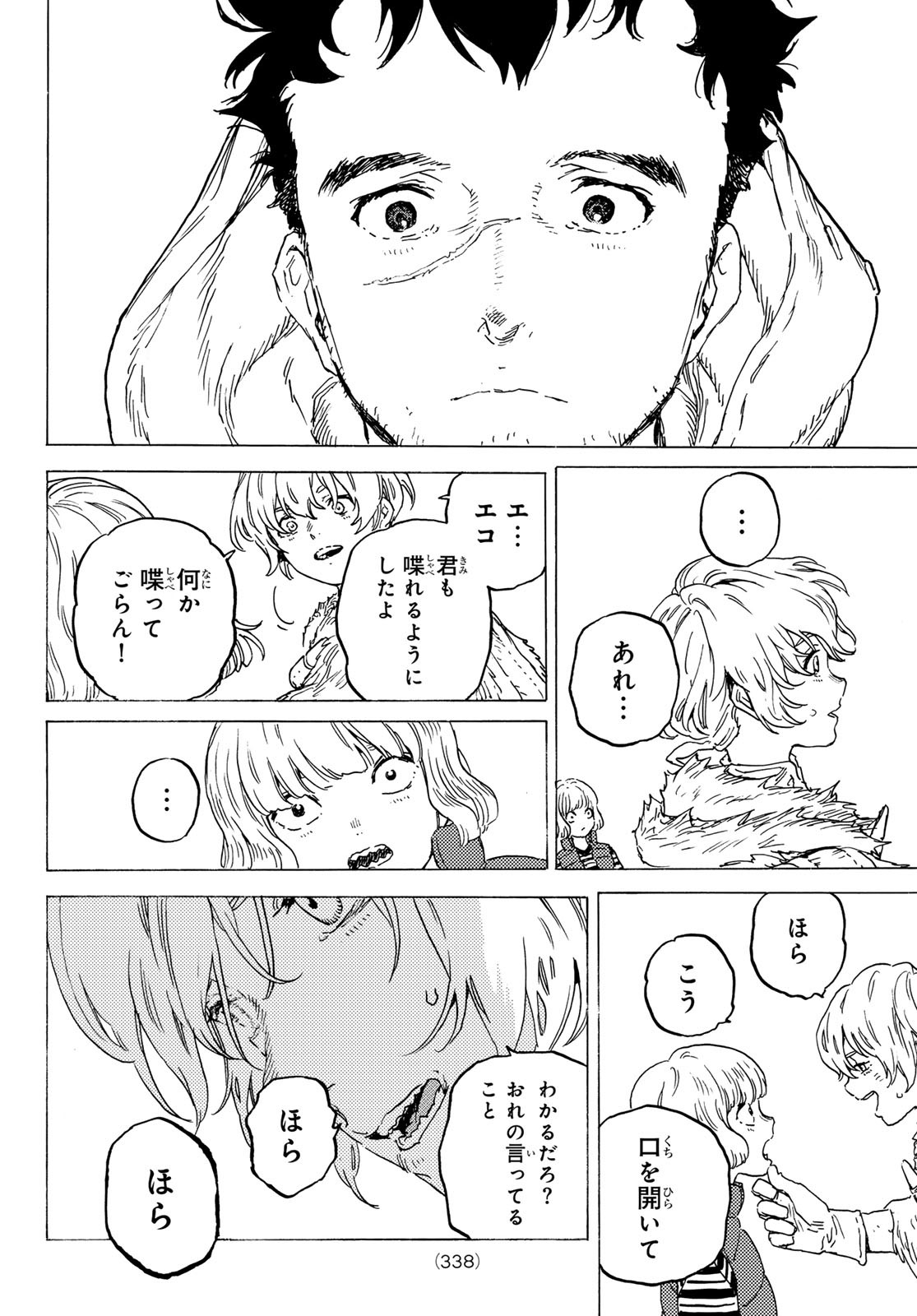 Fumetsu no Anata e Chapter 199.1 8ページ