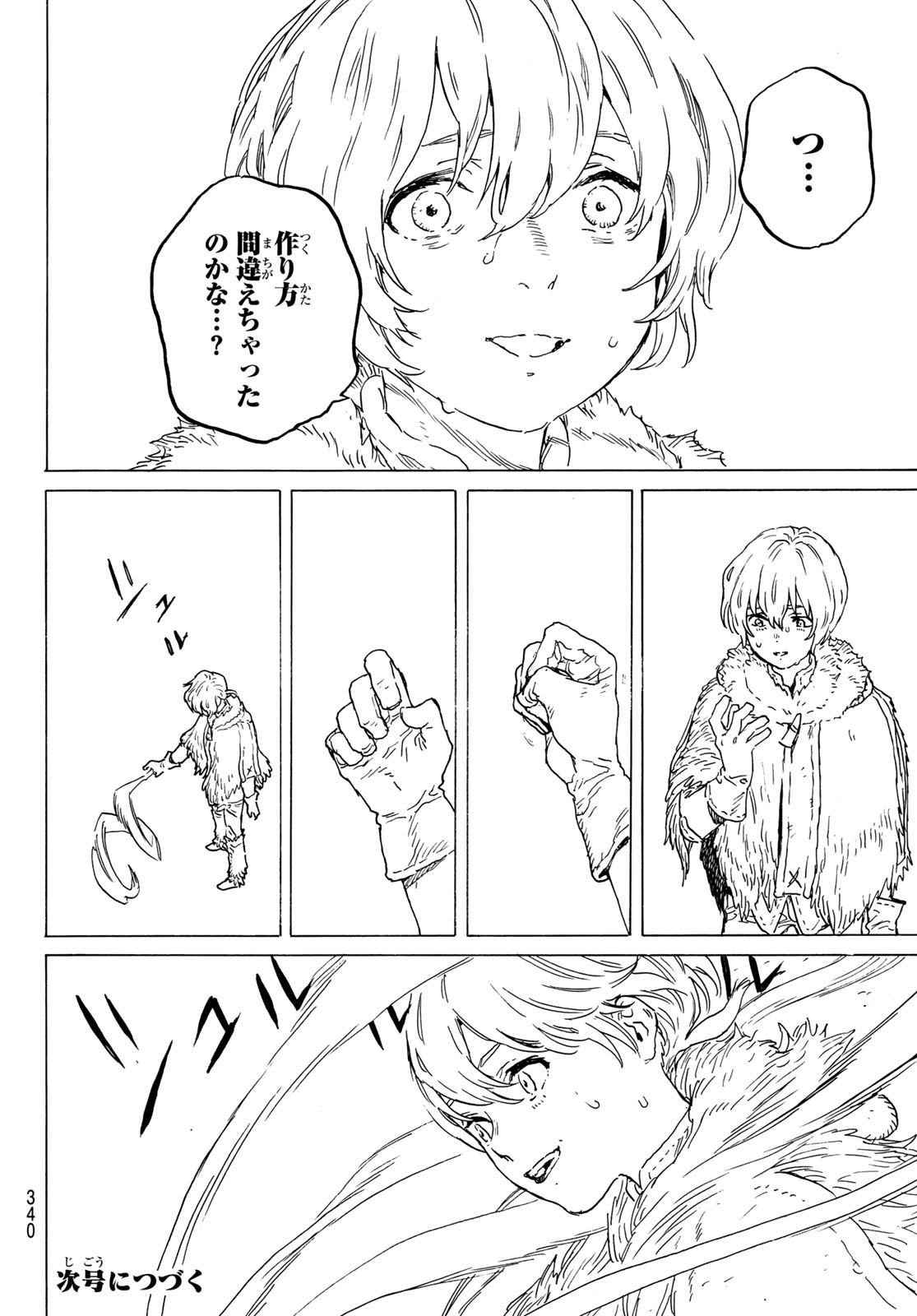 Fumetsu no Anata e Chapter 199.1 10ページ