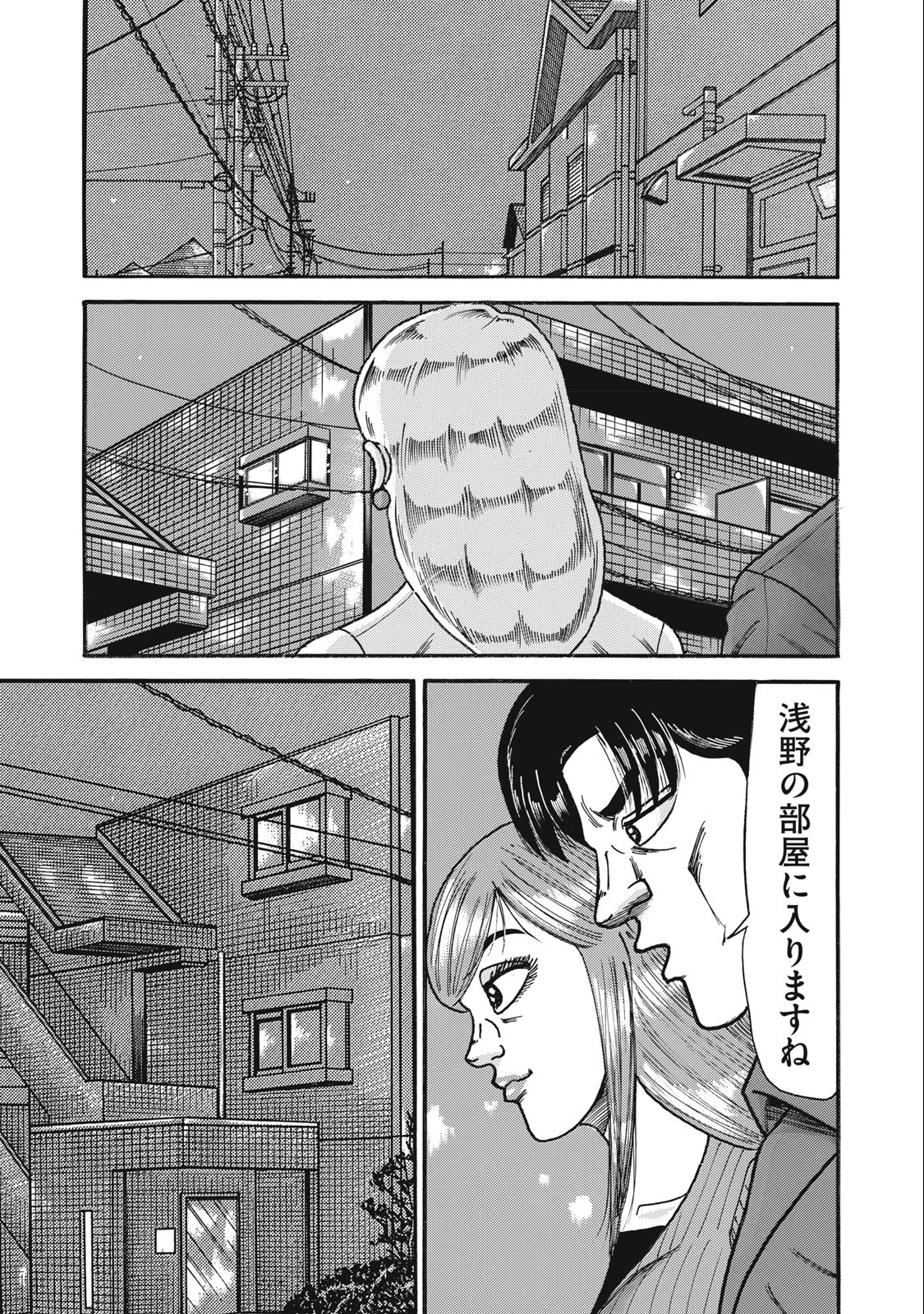 Tokumei Kakarichou Tadano Hitoshi: Rookie Hen Chapter 160 11ページ