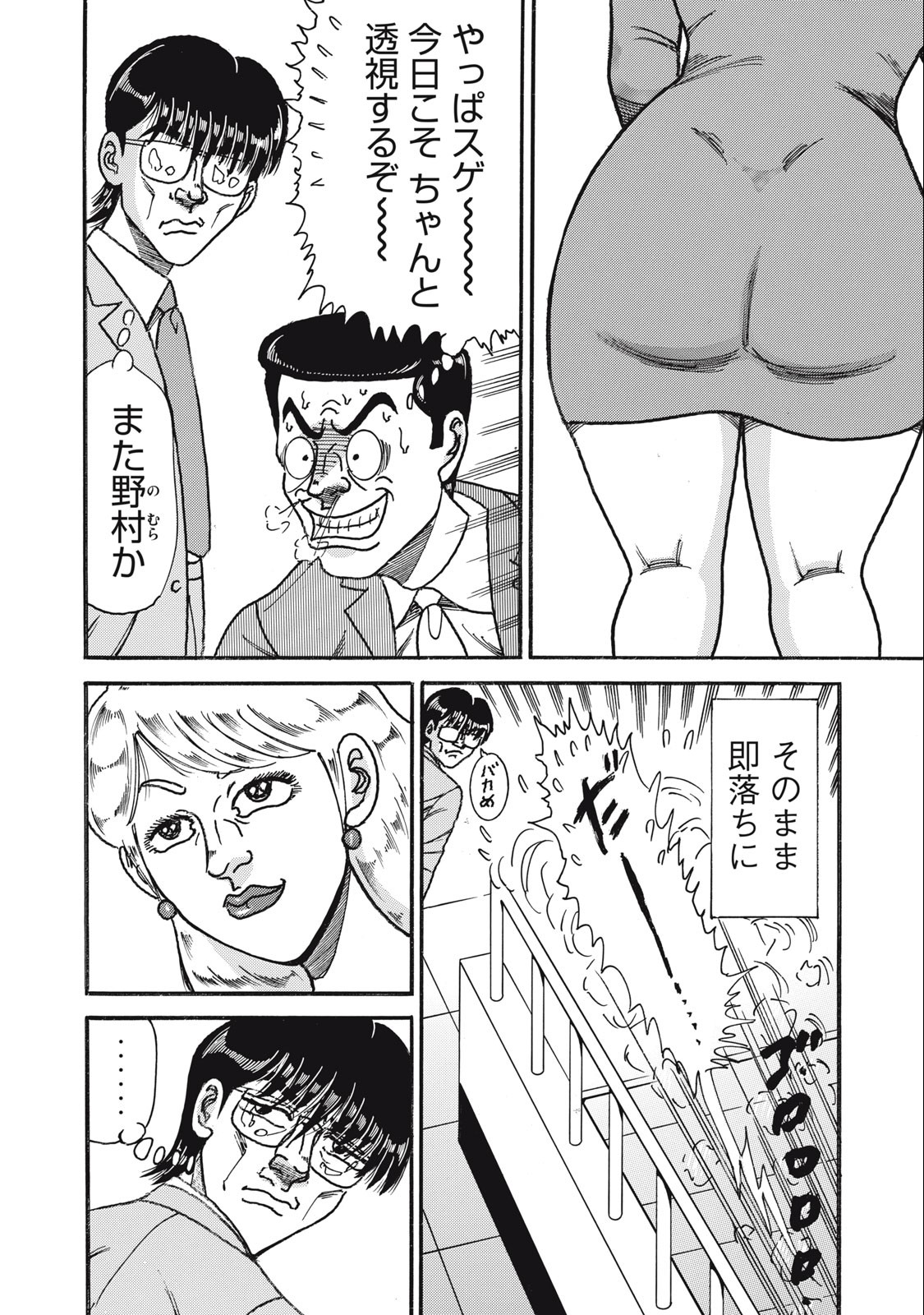 Tokumei Kakarichou Tadano Hitoshi: Rookie Hen Chapter 160 16ページ