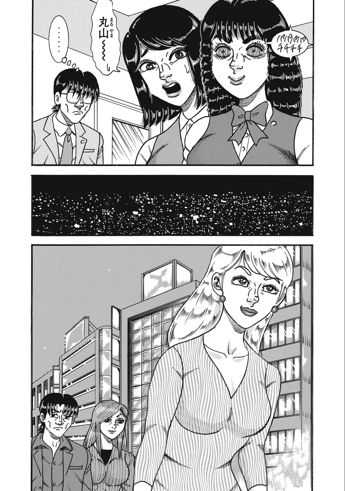 Tokumei Kakarichou Tadano Hitoshi: Rookie Hen Chapter 160 17ページ