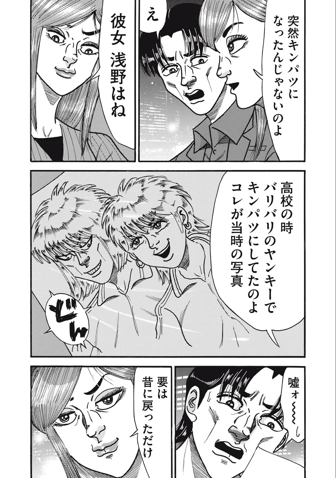 Tokumei Kakarichou Tadano Hitoshi: Rookie Hen Chapter 160 19ページ