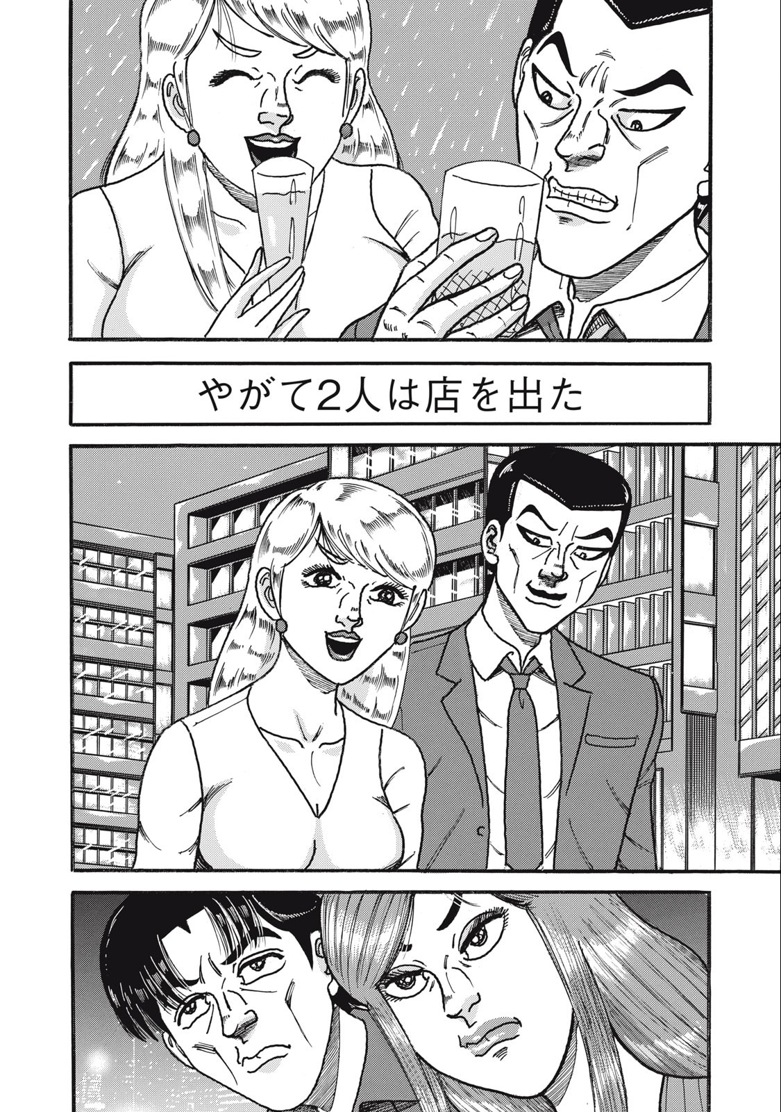 Tokumei Kakarichou Tadano Hitoshi: Rookie Hen Chapter 160 8ページ