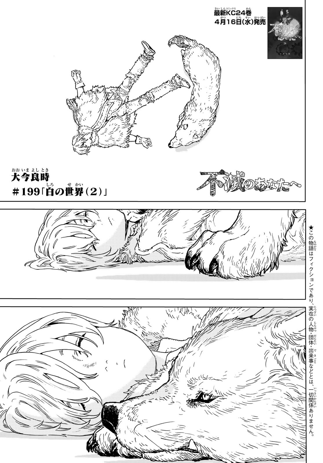 Fumetsu no Anata e Chapter 199.2 1ページ