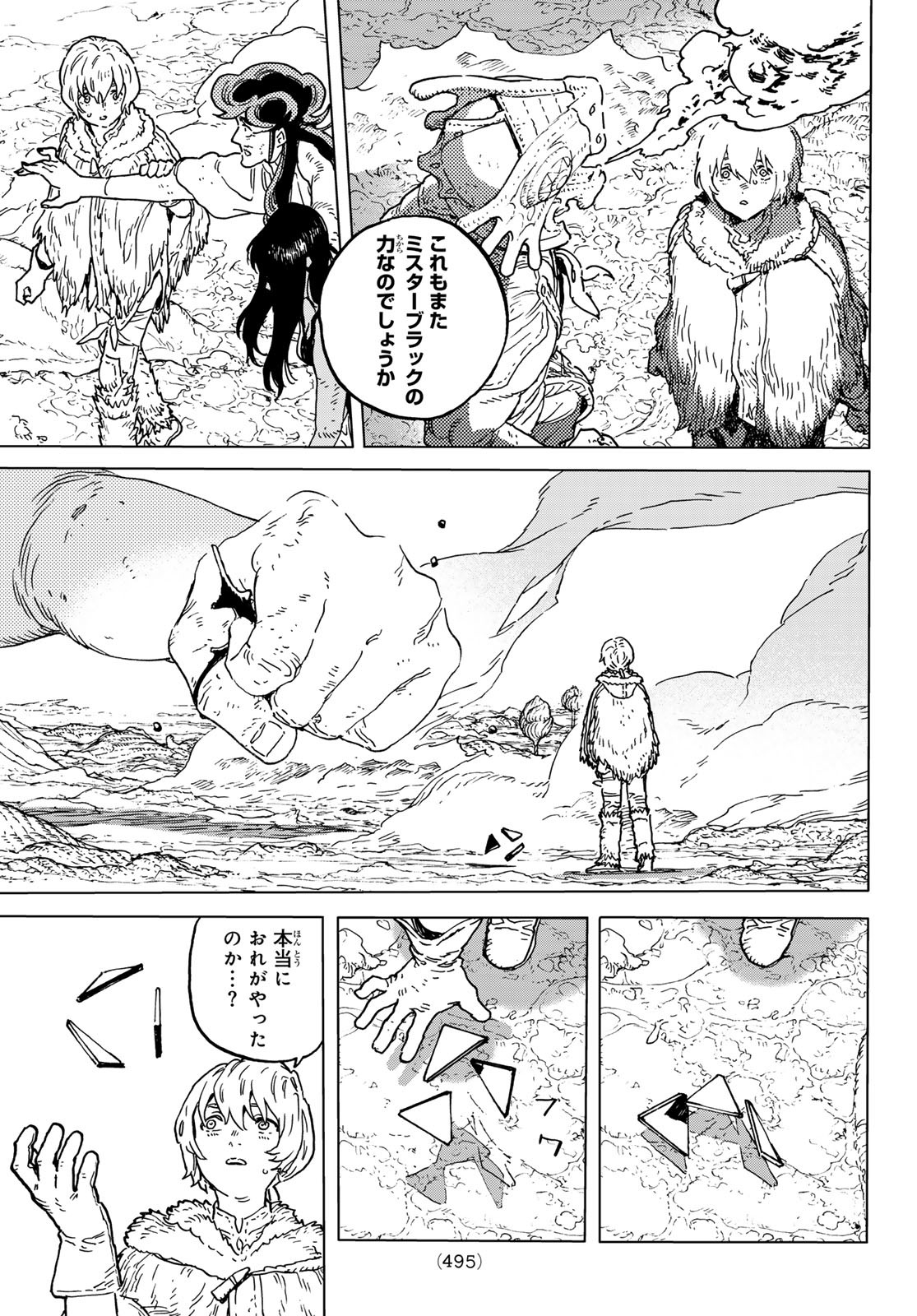 Fumetsu no Anata e Chapter 199.2 11ページ