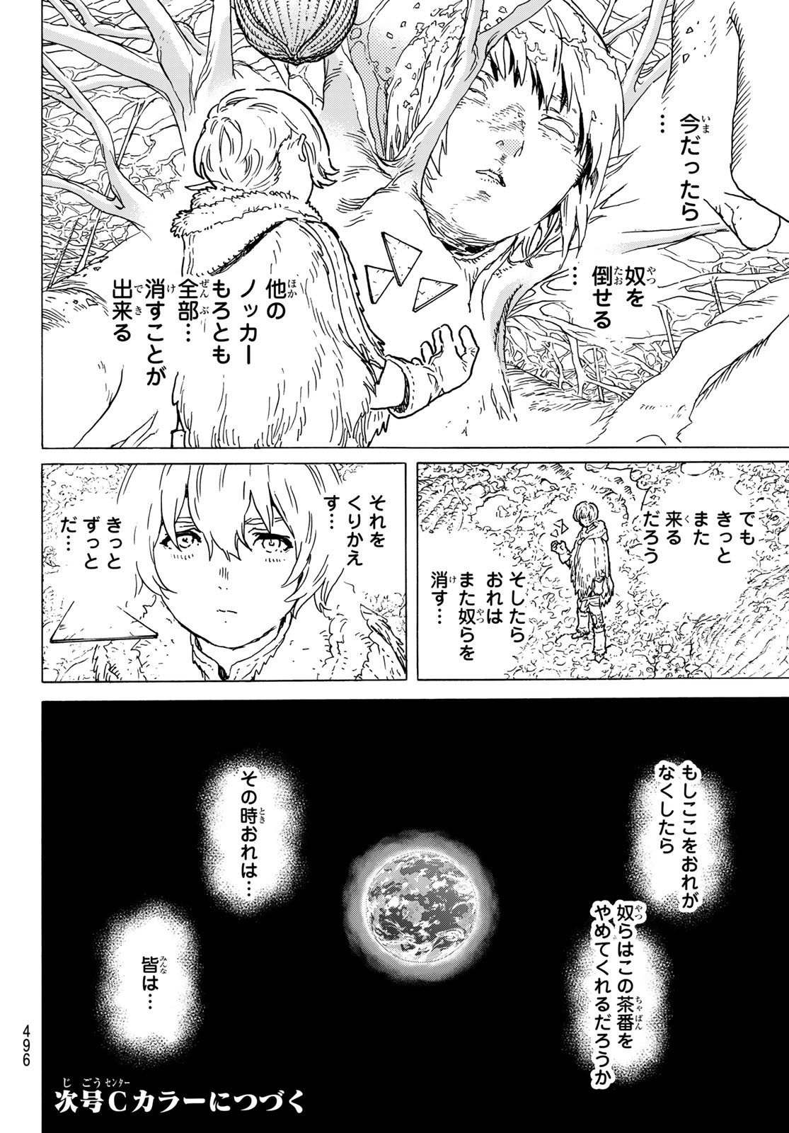 Fumetsu no Anata e Chapter 199.2 12ページ