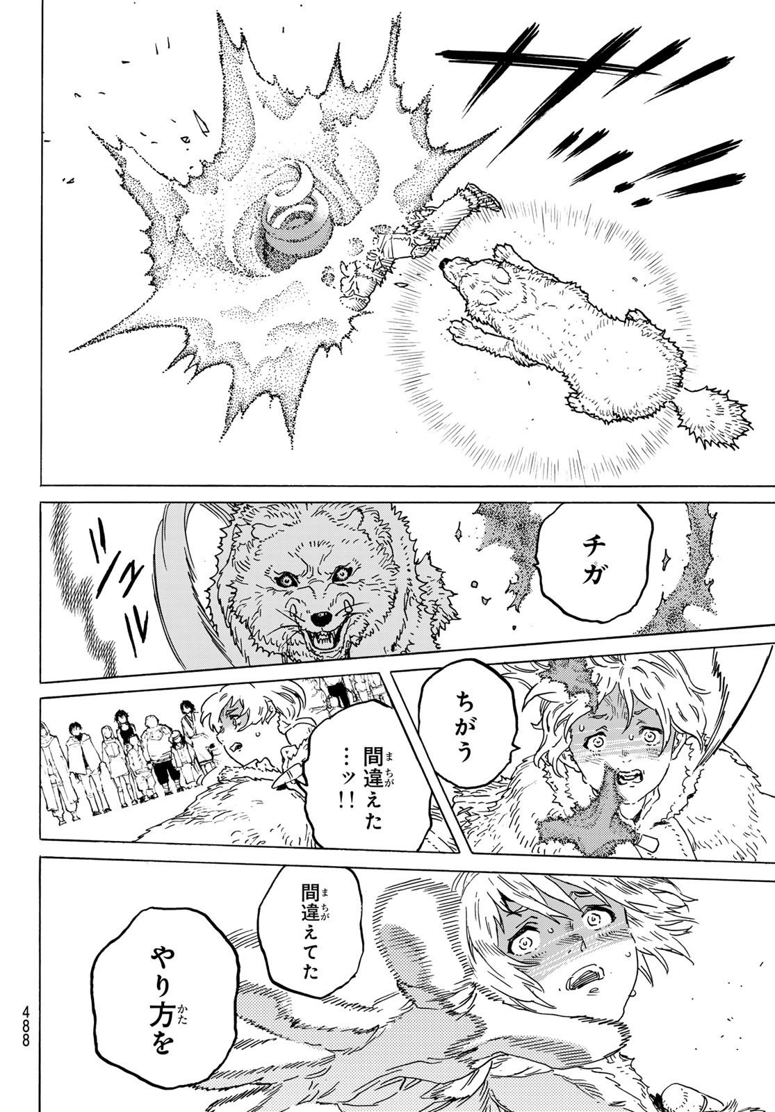 Fumetsu no Anata e Chapter 199.2 4ページ