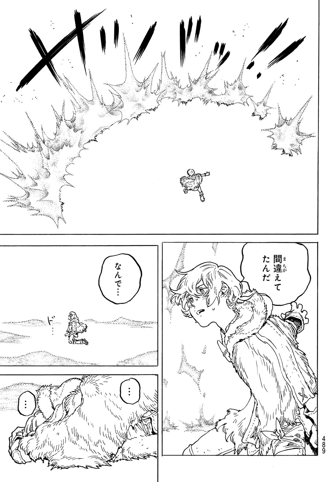 Fumetsu no Anata e Chapter 199.2 5ページ