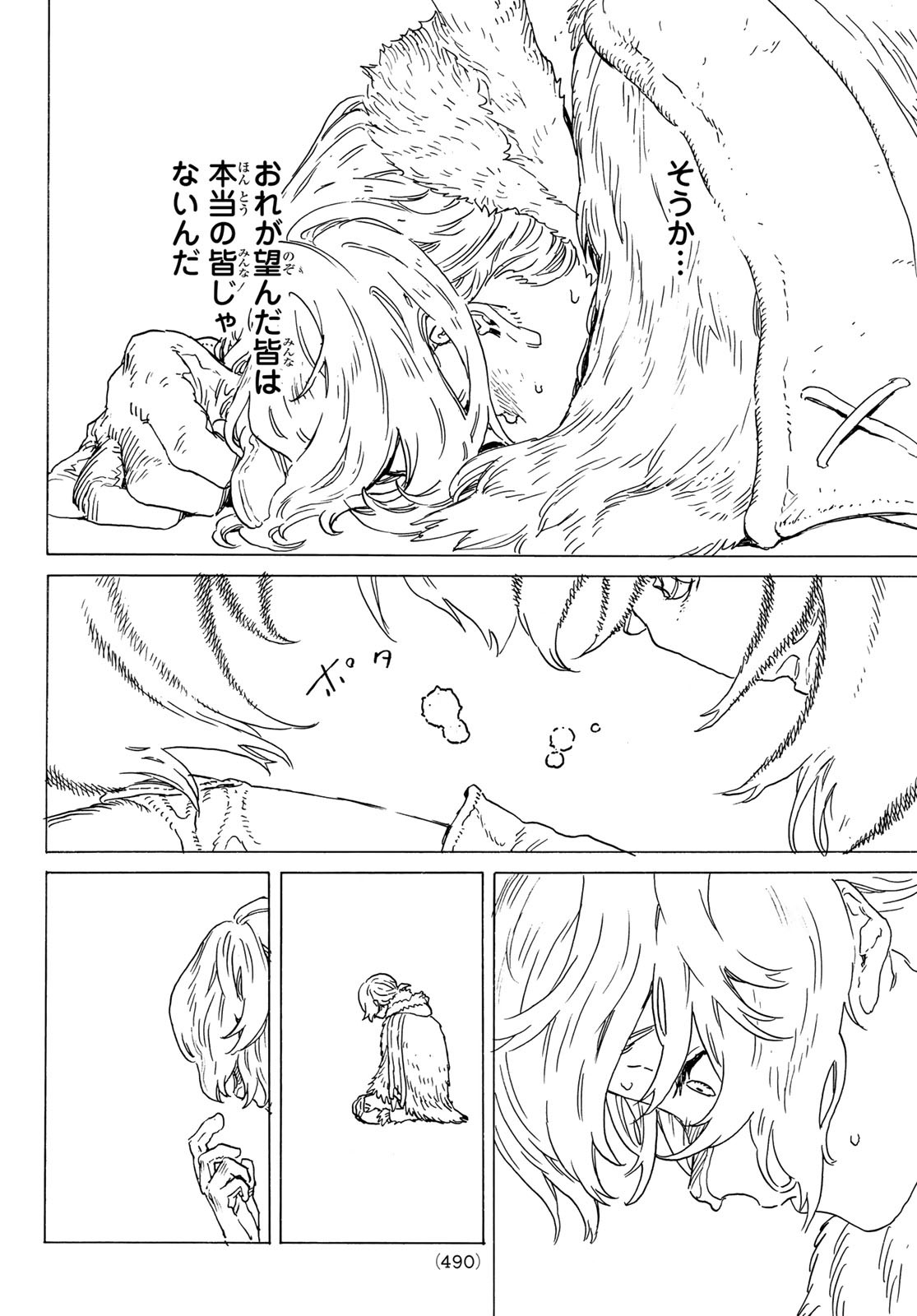 Fumetsu no Anata e Chapter 199.2 6ページ