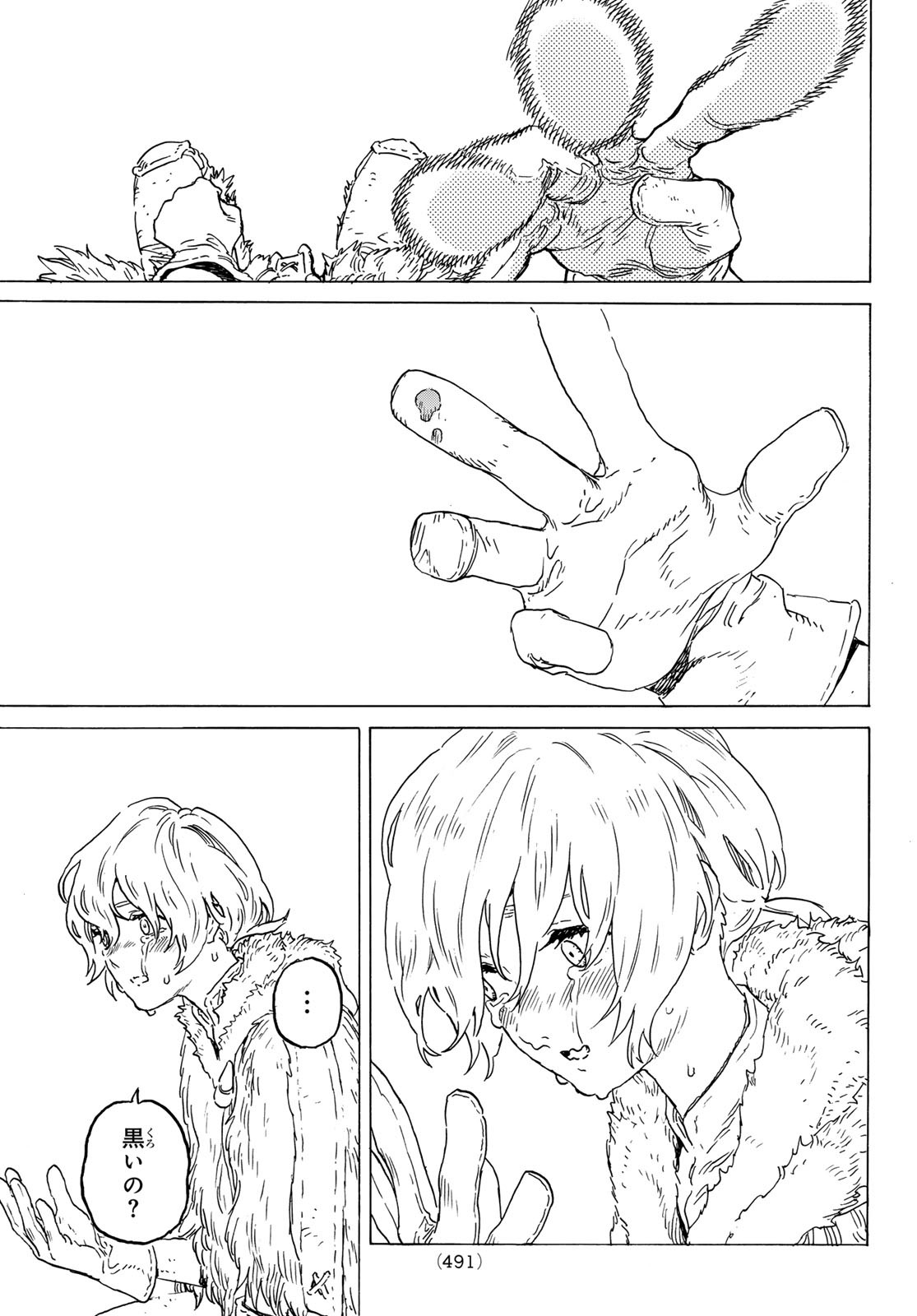 Fumetsu no Anata e Chapter 199.2 7ページ