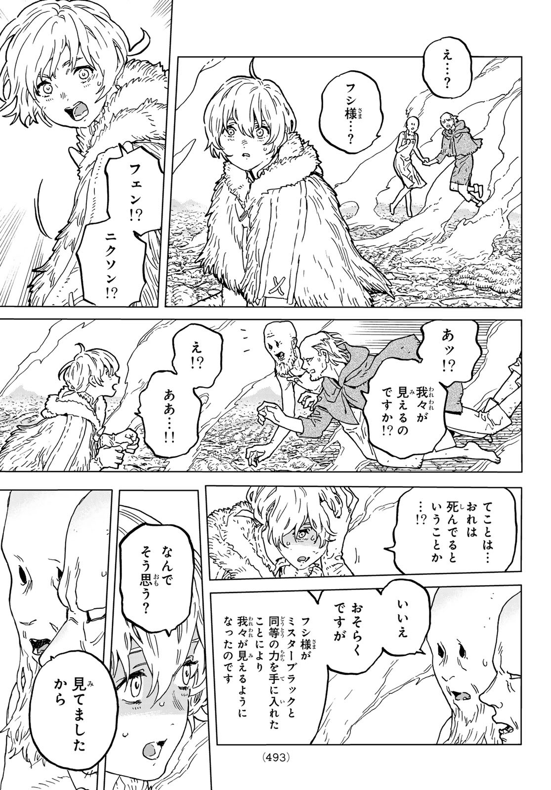 Fumetsu no Anata e Chapter 199.2 9ページ