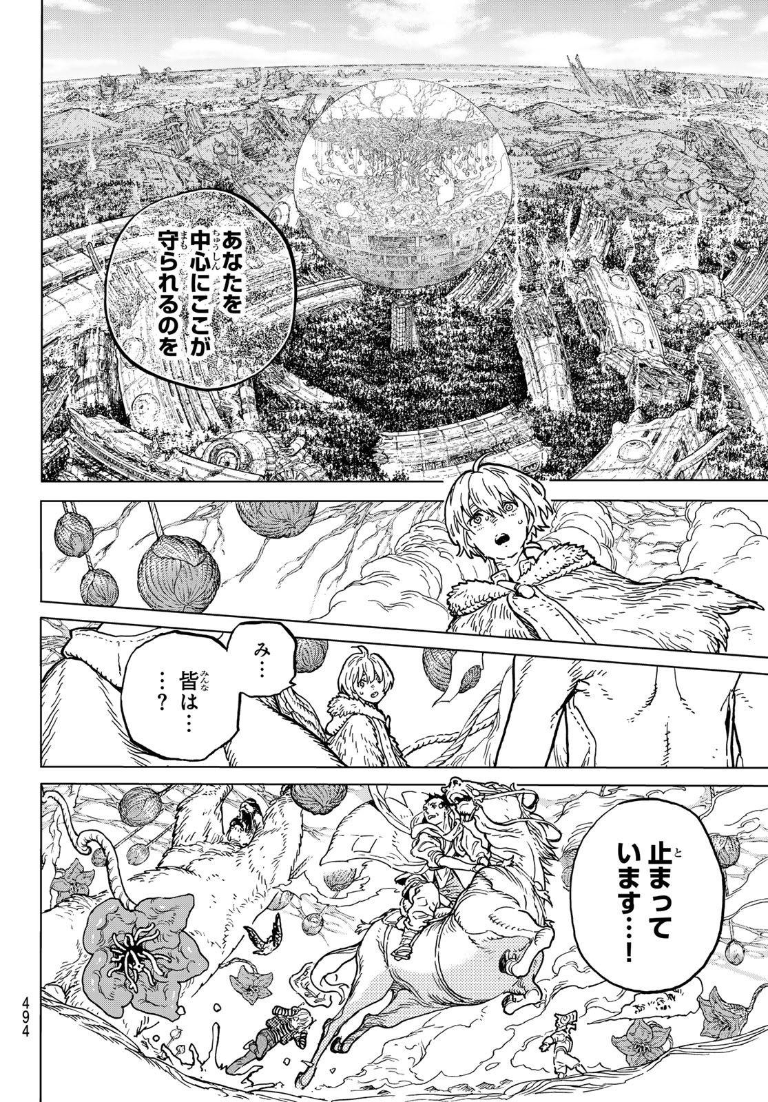 Fumetsu no Anata e Chapter 199.2 10ページ