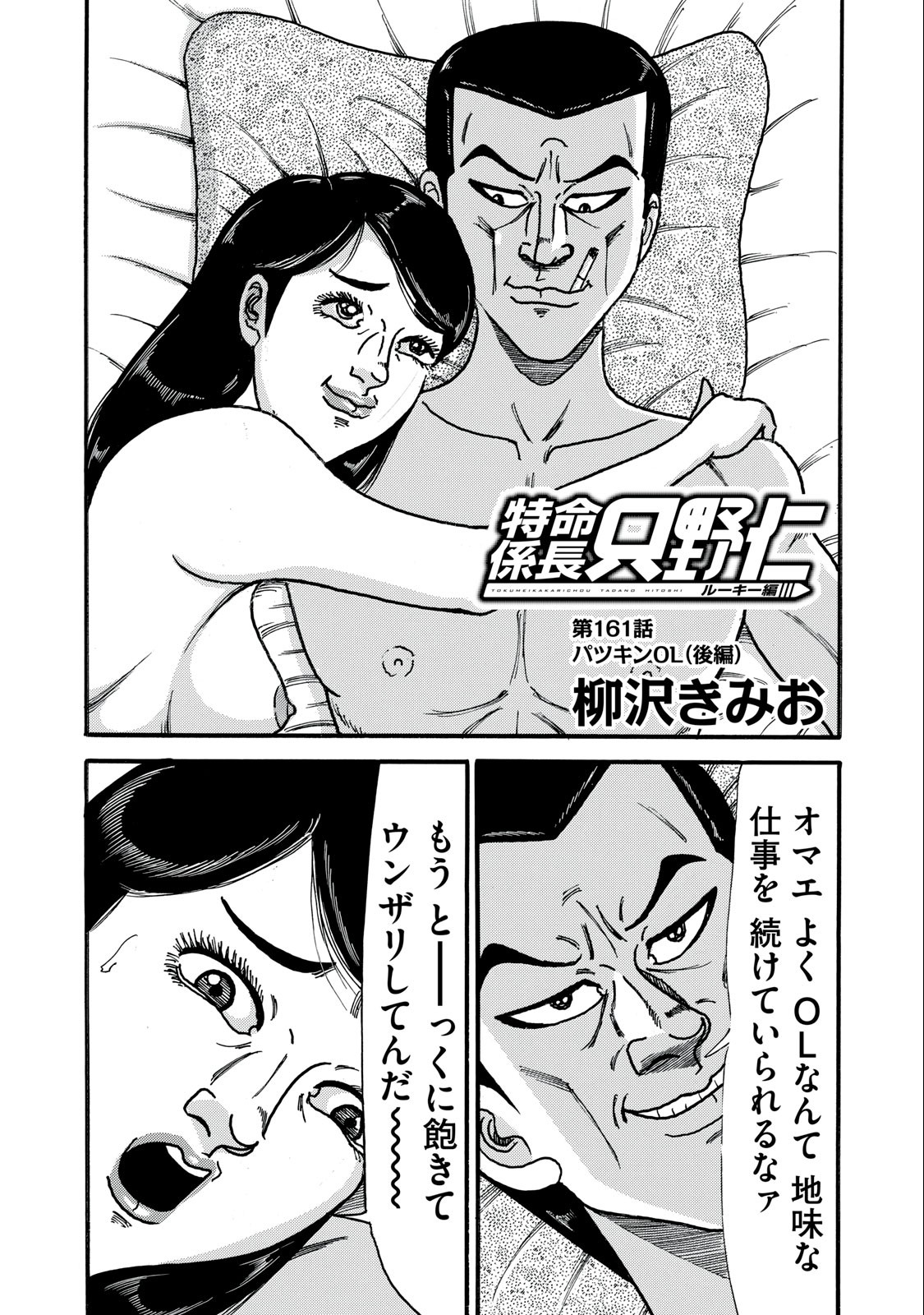 Tokumei Kakarichou Tadano Hitoshi: Rookie Hen Chapter 161 1ページ