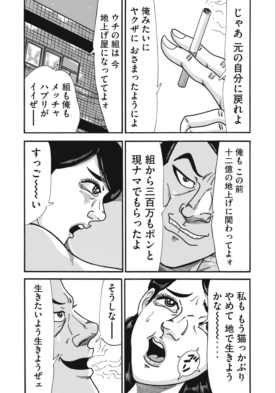 Tokumei Kakarichou Tadano Hitoshi: Rookie Hen Chapter 161 2ページ