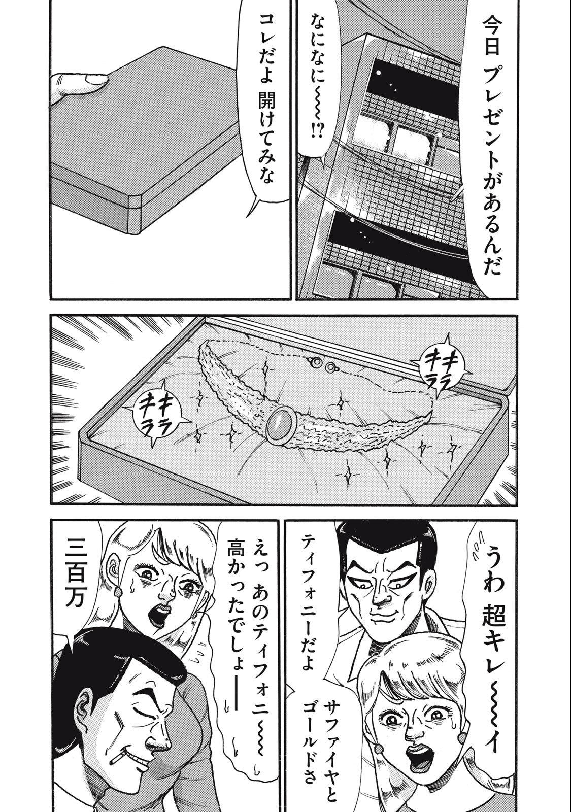 Tokumei Kakarichou Tadano Hitoshi: Rookie Hen Chapter 161 12ページ