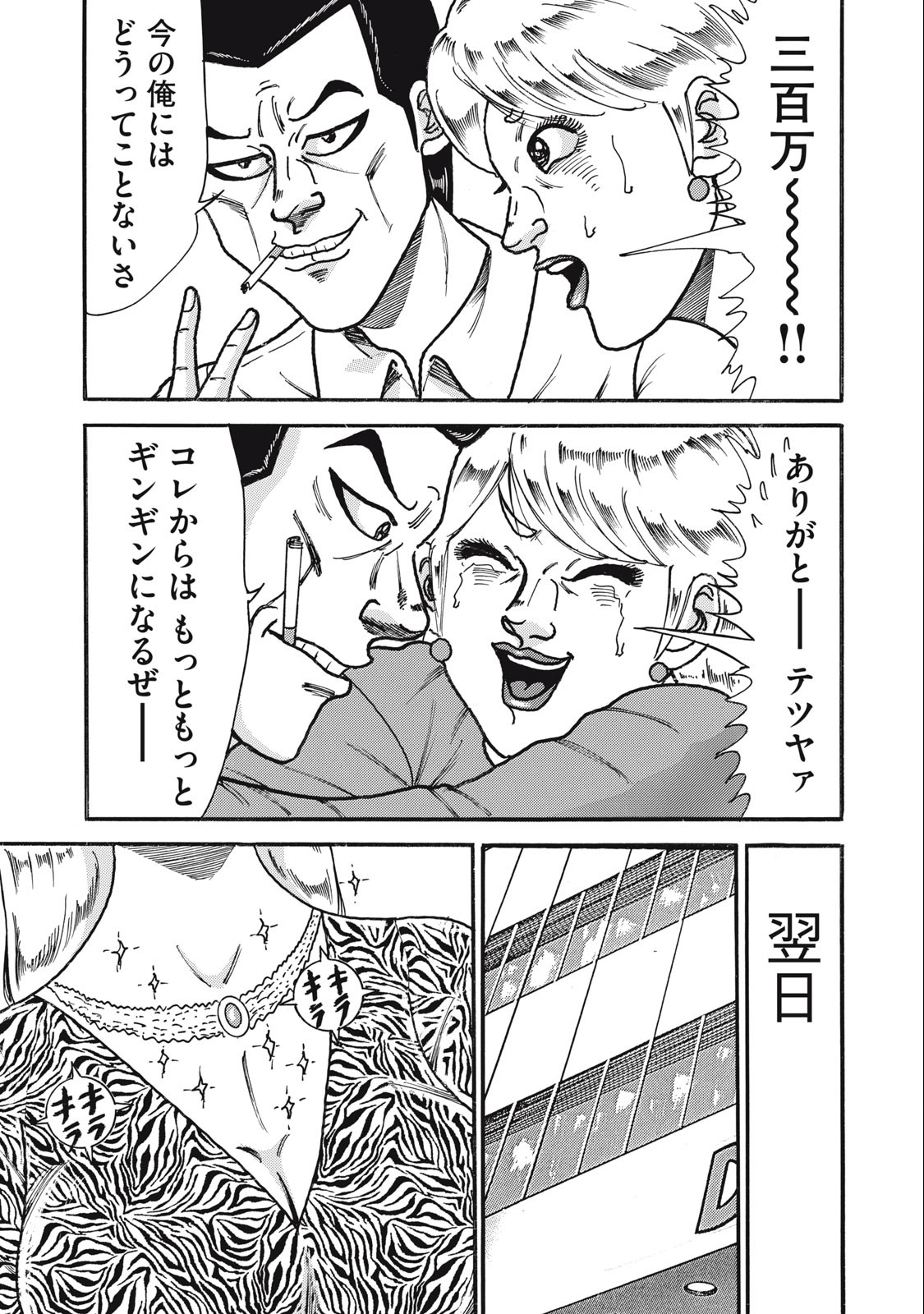 Tokumei Kakarichou Tadano Hitoshi: Rookie Hen Chapter 161 13ページ
