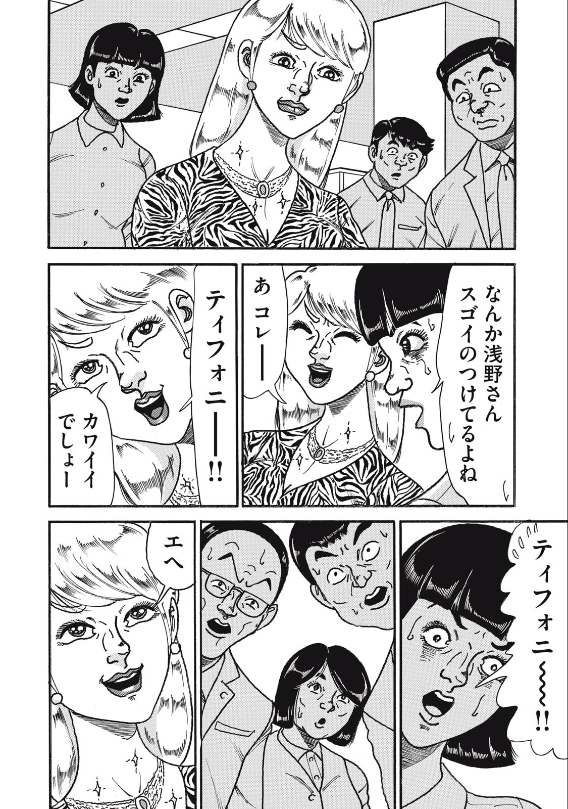 Tokumei Kakarichou Tadano Hitoshi: Rookie Hen Chapter 161 14ページ