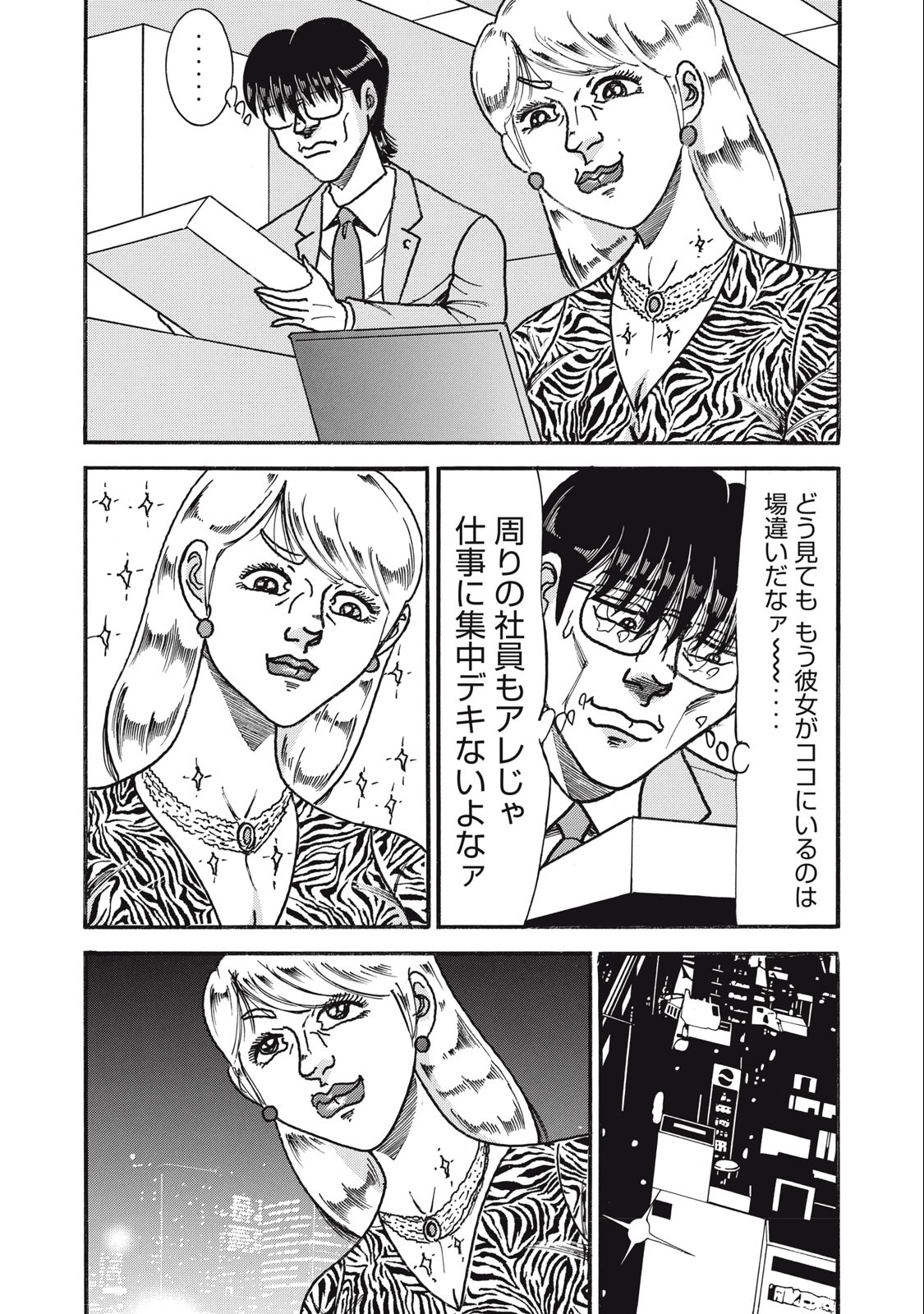 Tokumei Kakarichou Tadano Hitoshi: Rookie Hen Chapter 161 15ページ