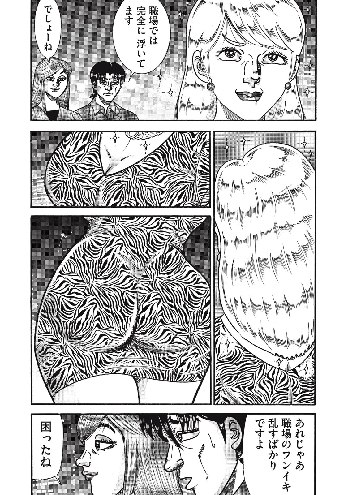 Tokumei Kakarichou Tadano Hitoshi: Rookie Hen Chapter 161 16ページ