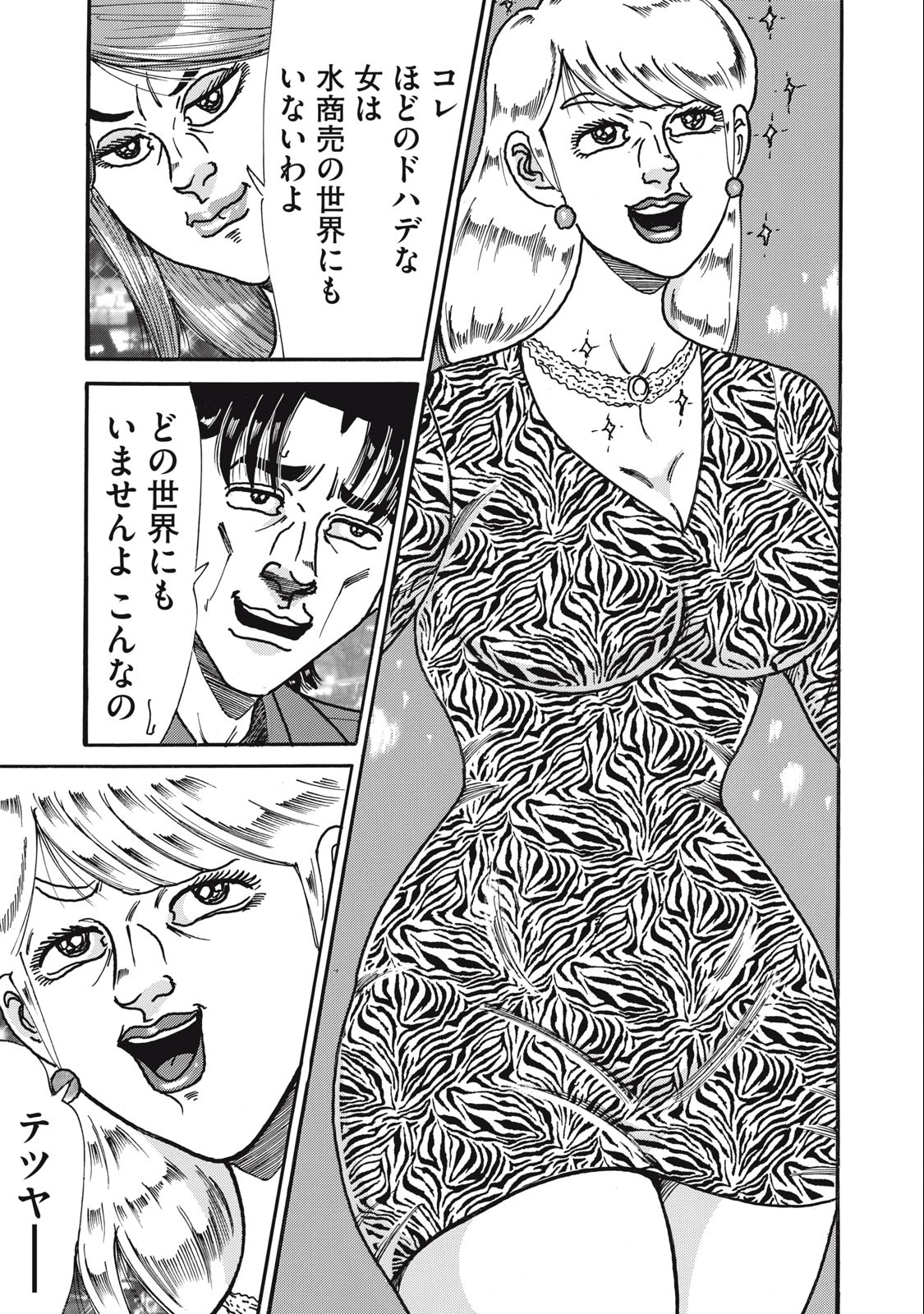 Tokumei Kakarichou Tadano Hitoshi: Rookie Hen Chapter 161 17ページ