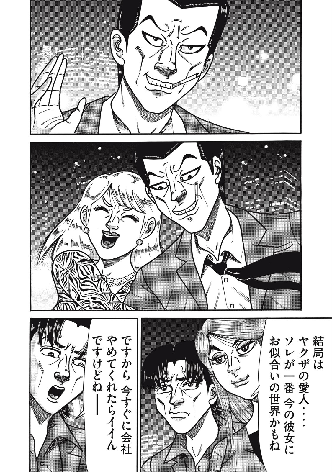 Tokumei Kakarichou Tadano Hitoshi: Rookie Hen Chapter 161 18ページ