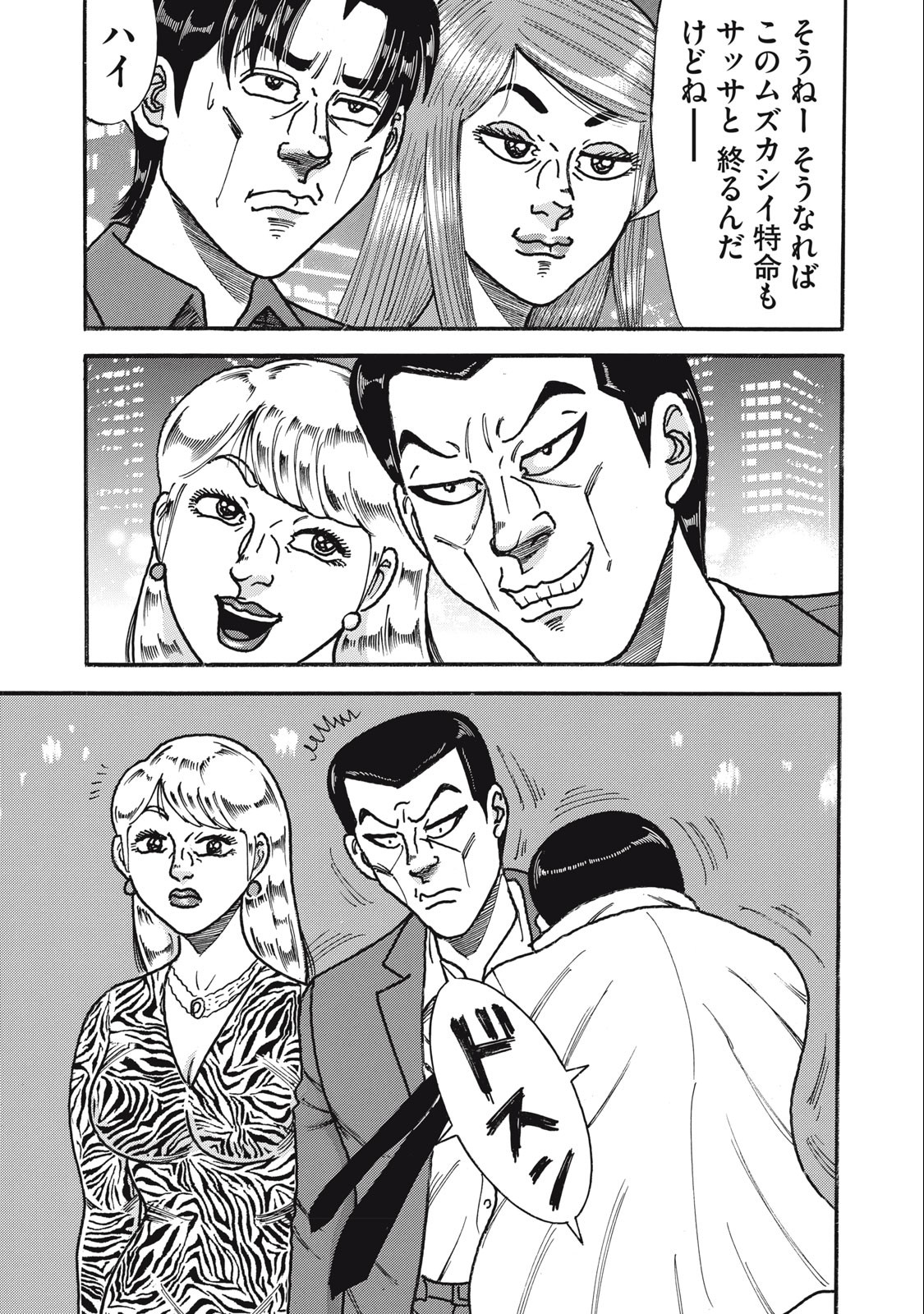 Tokumei Kakarichou Tadano Hitoshi: Rookie Hen Chapter 161 19ページ