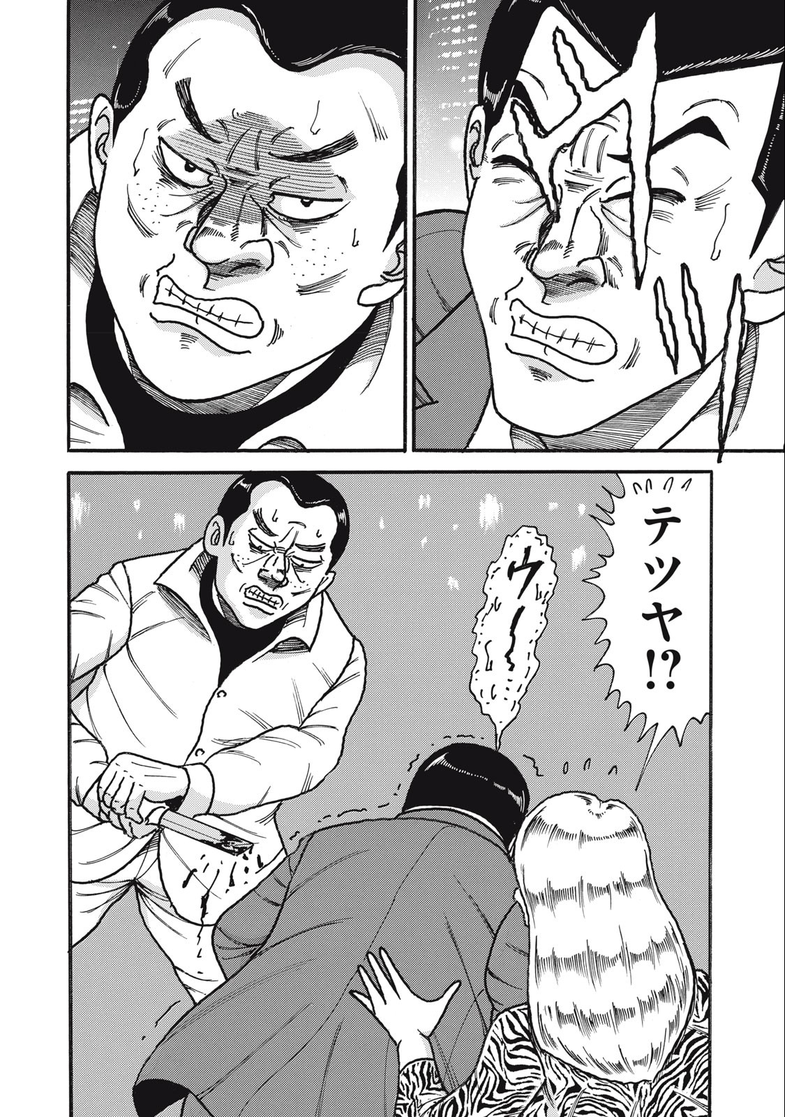 Tokumei Kakarichou Tadano Hitoshi: Rookie Hen Chapter 161 20ページ