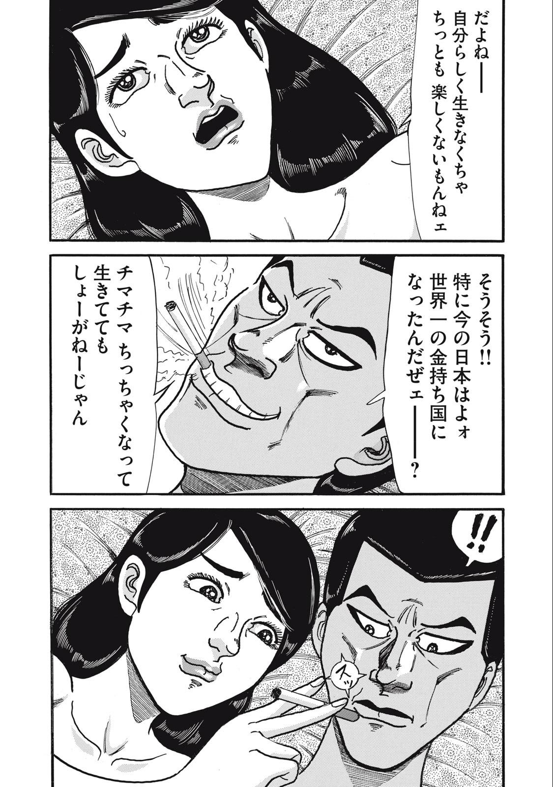 Tokumei Kakarichou Tadano Hitoshi: Rookie Hen Chapter 161 3ページ