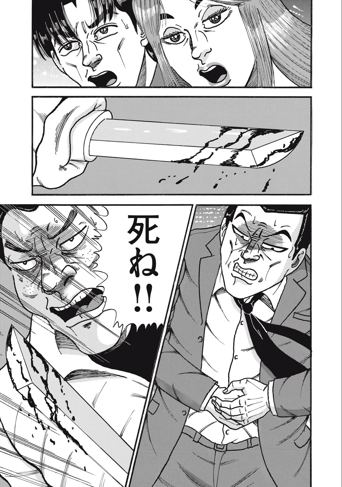 Tokumei Kakarichou Tadano Hitoshi: Rookie Hen Chapter 161 21ページ