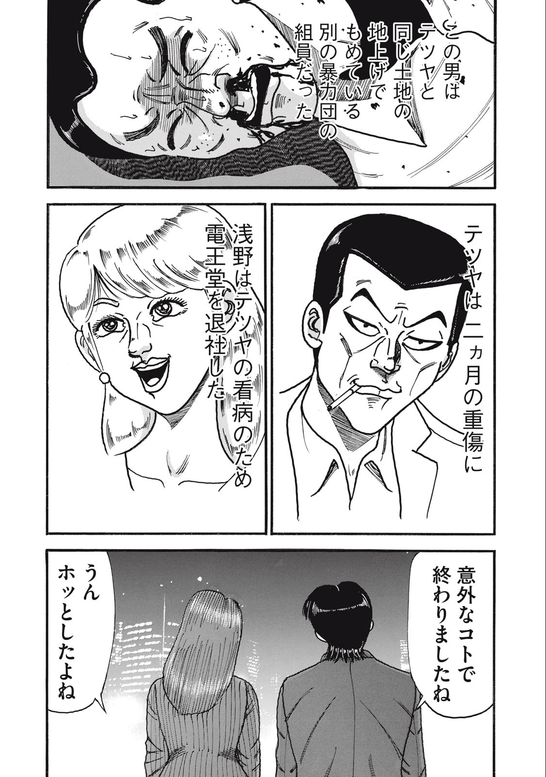 Tokumei Kakarichou Tadano Hitoshi: Rookie Hen Chapter 161 24ページ