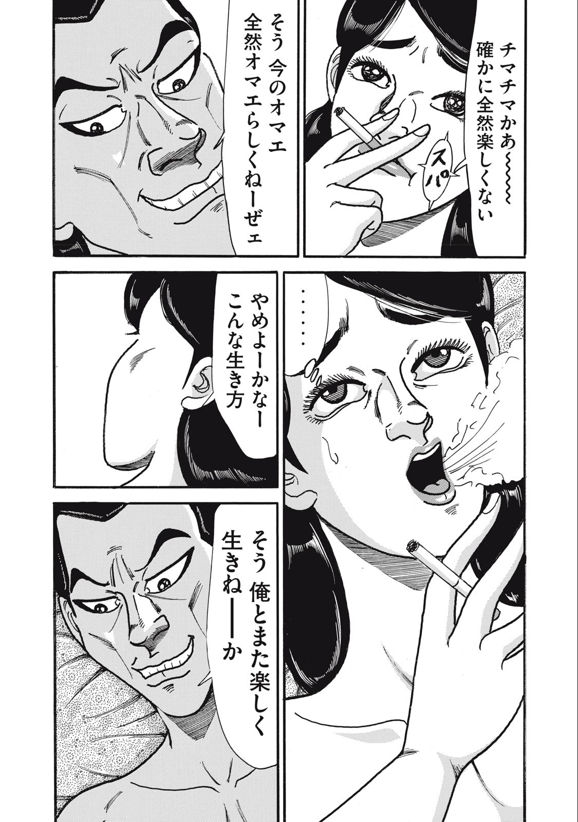 Tokumei Kakarichou Tadano Hitoshi: Rookie Hen Chapter 161 4ページ
