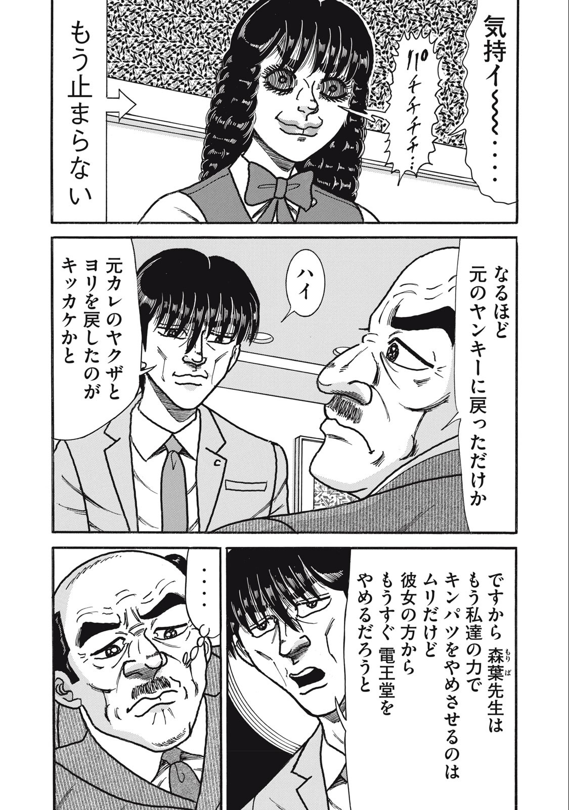 Tokumei Kakarichou Tadano Hitoshi: Rookie Hen Chapter 161 7ページ