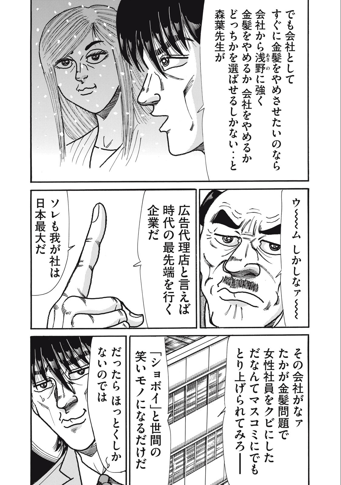 Tokumei Kakarichou Tadano Hitoshi: Rookie Hen Chapter 161 8ページ