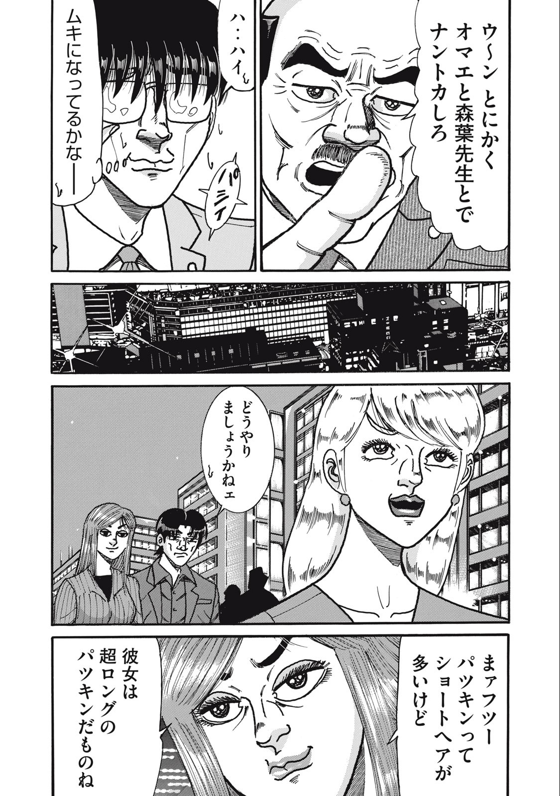 Tokumei Kakarichou Tadano Hitoshi: Rookie Hen Chapter 161 9ページ