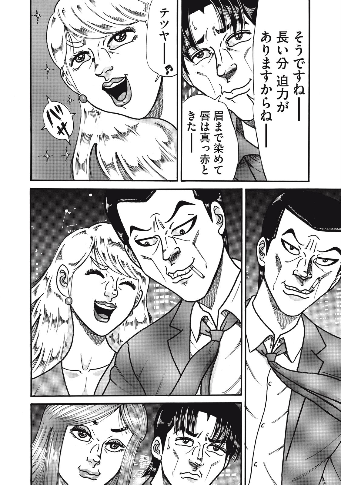 Tokumei Kakarichou Tadano Hitoshi: Rookie Hen Chapter 161 10ページ