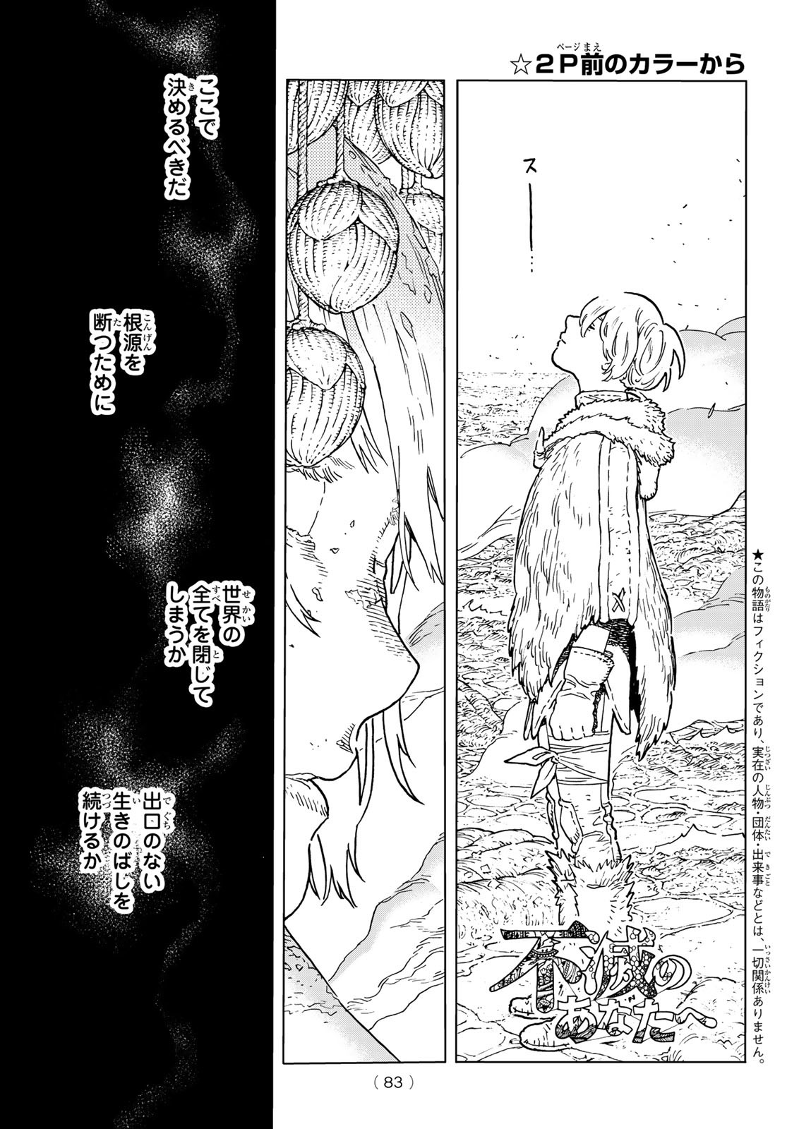Fumetsu no Anata e Chapter 199.3 2ページ
