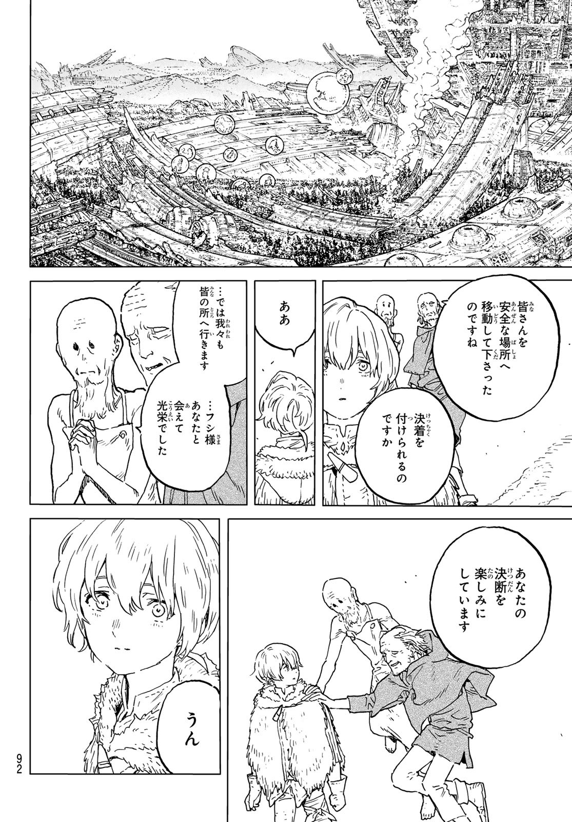 Fumetsu no Anata e Chapter 199.3 11ページ