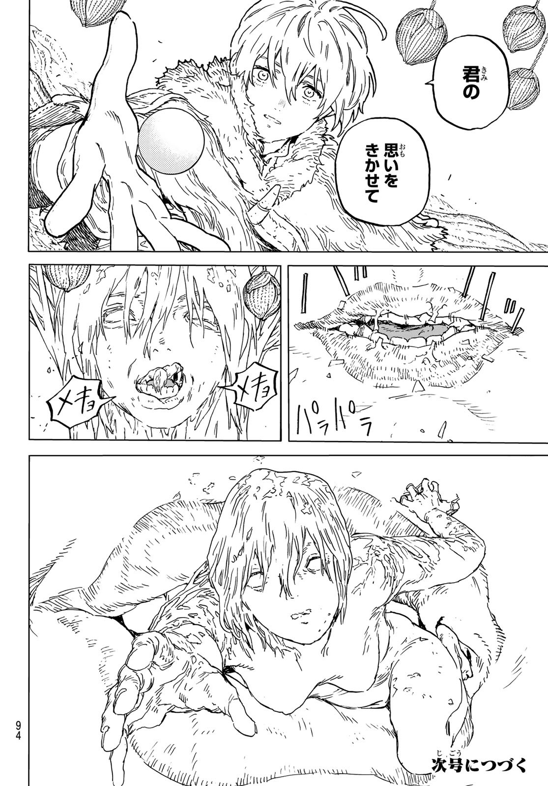 Fumetsu no Anata e Chapter 199.3 13ページ