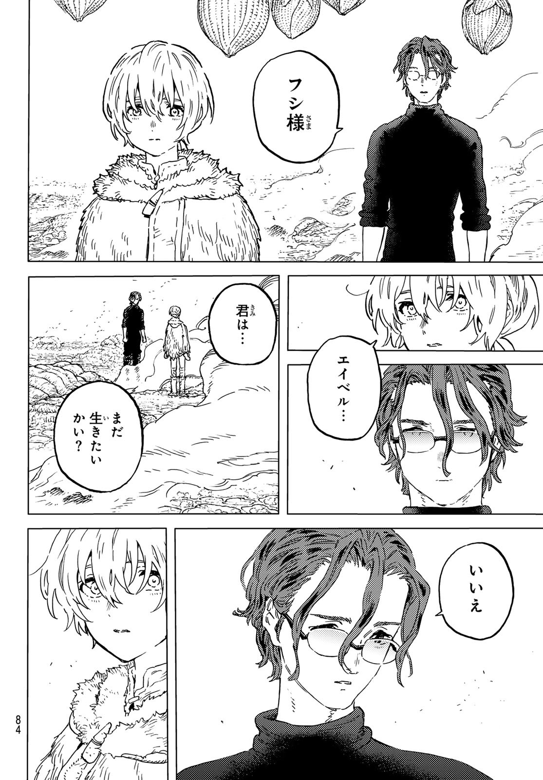 Fumetsu no Anata e Chapter 199.3 3ページ