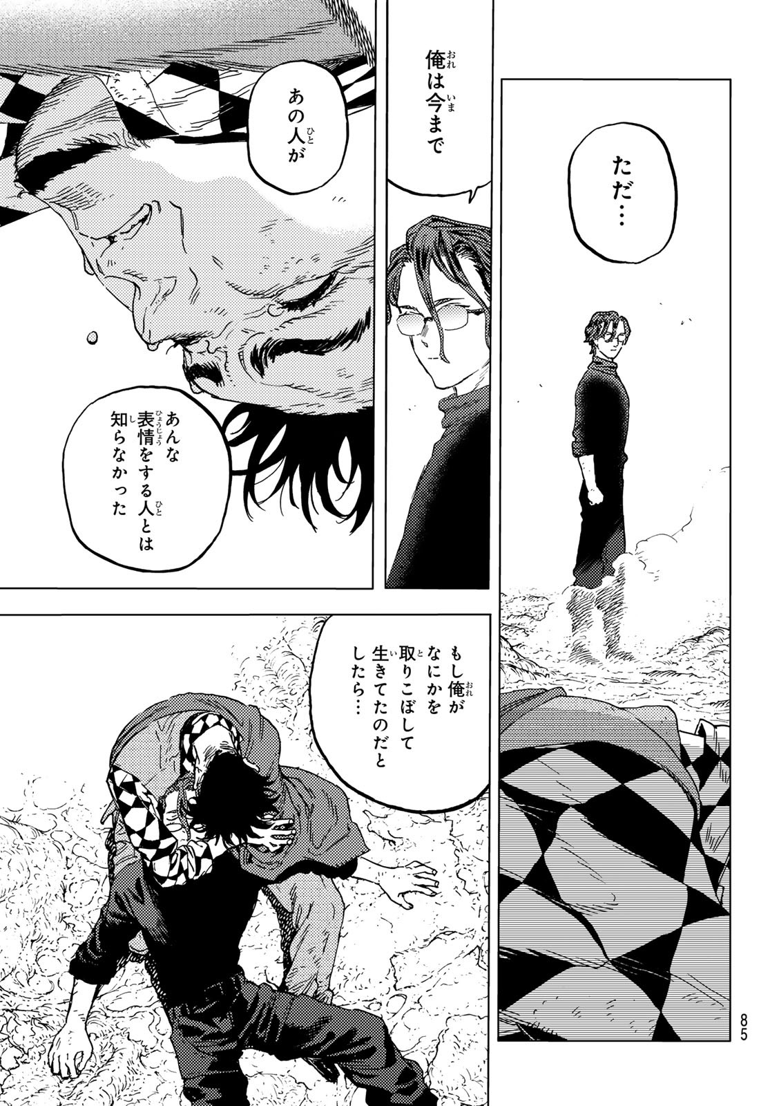 Fumetsu no Anata e Chapter 199.3 4ページ