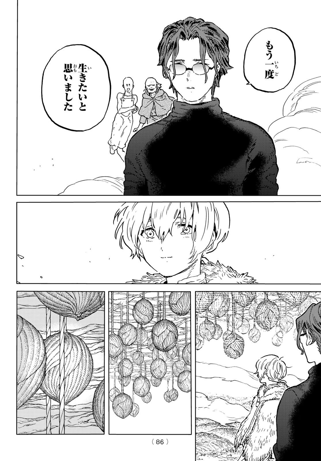 Fumetsu no Anata e Chapter 199.3 5ページ