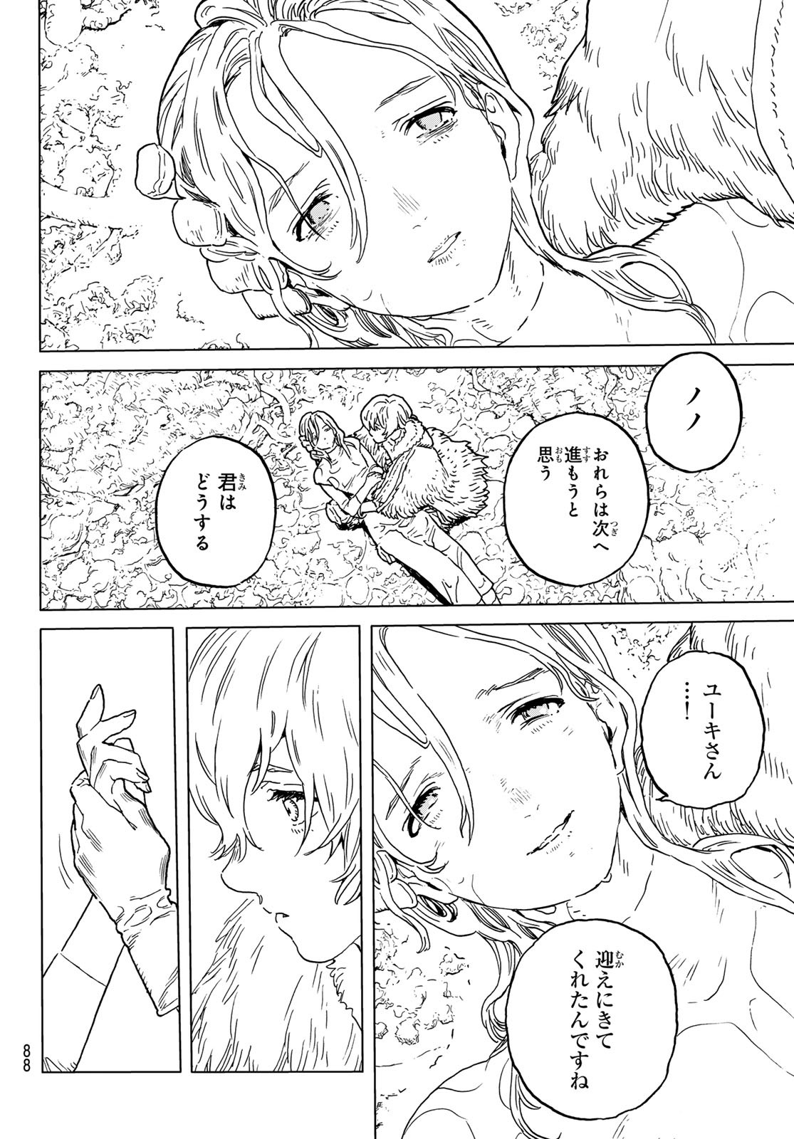 Fumetsu no Anata e Chapter 199.3 7ページ